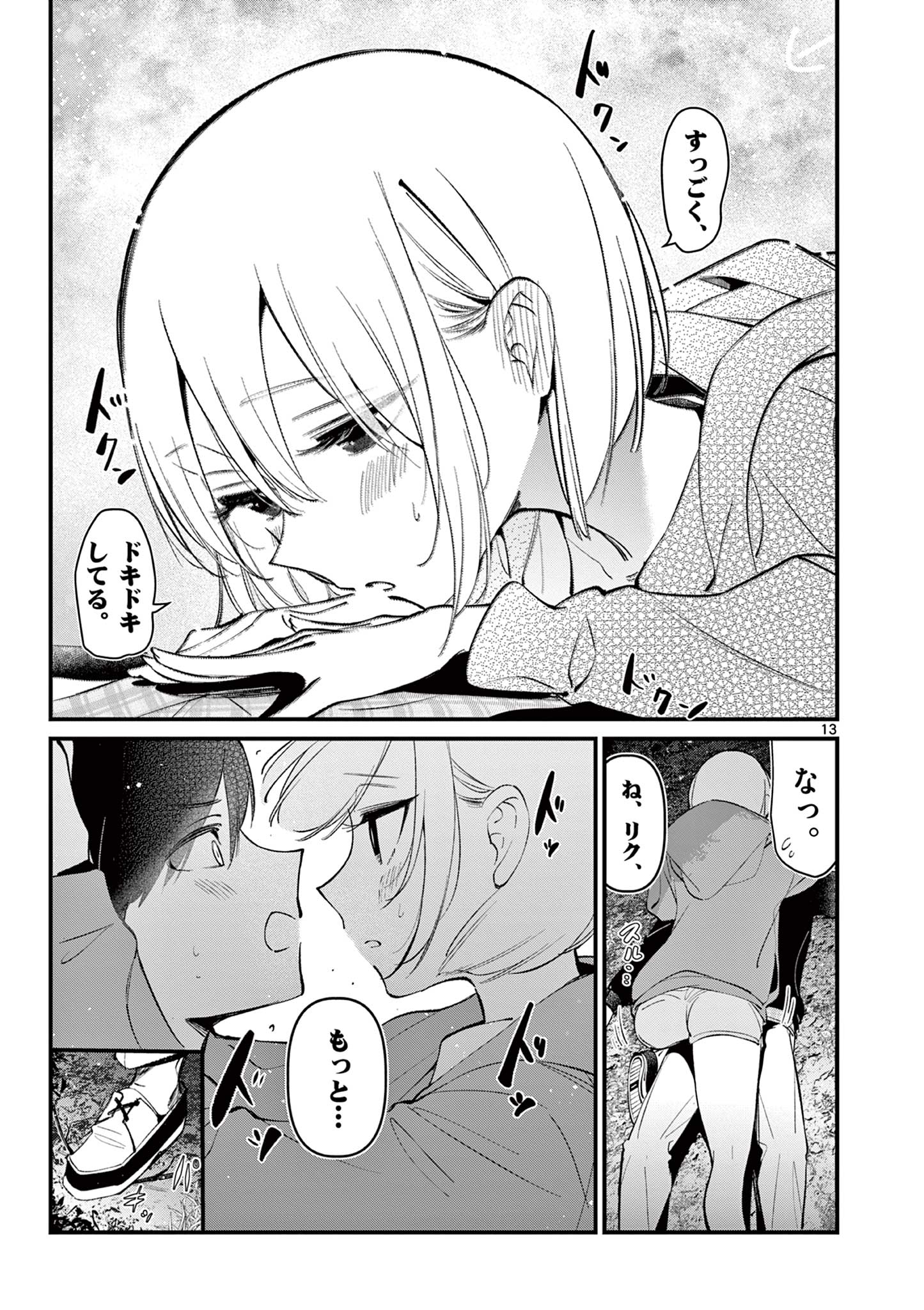AITSU NO KANOJO - raw - Chapter 5 - https://jpdd.ccdd.to/JPDD/aitsunokanojo/214525/uykcah1rez5.jpg