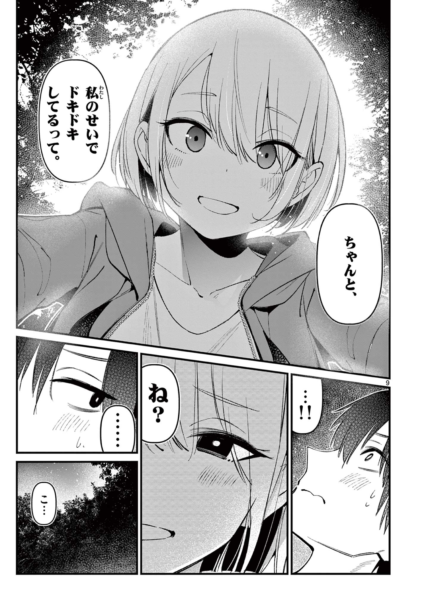 AITSU NO KANOJO - raw - Chapter 5 - https://jpdd.ccdd.to/JPDD/aitsunokanojo/214525/vmxo0f34mos.jpg