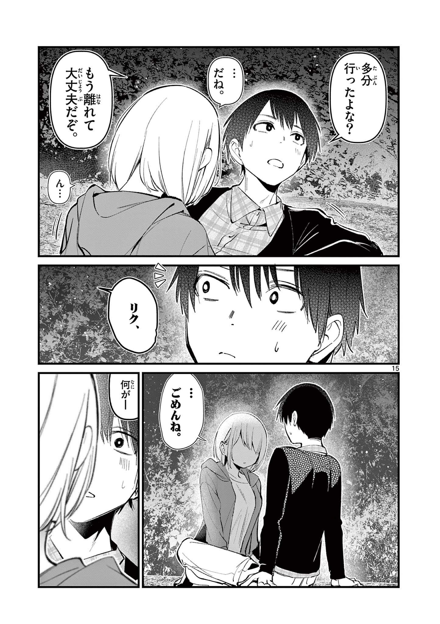 AITSU NO KANOJO - raw - Chapter 5 - https://jpdd.ccdd.to/JPDD/aitsunokanojo/214525/ywstyqqls2g.jpg