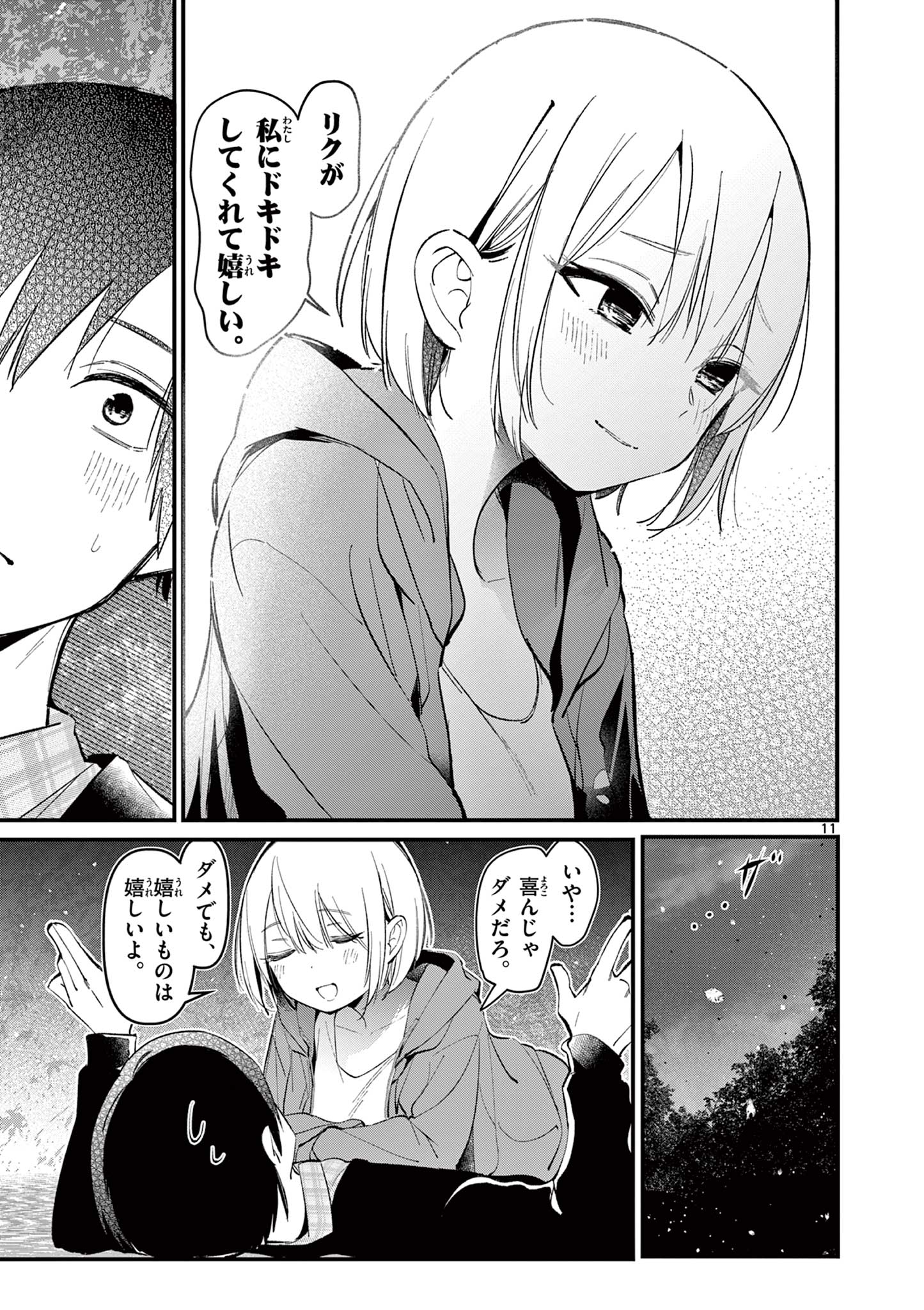 AITSU NO KANOJO - raw - Chapter 5 - https://jpdd.ccdd.to/JPDD/aitsunokanojo/214525/zo1otnar222.jpg