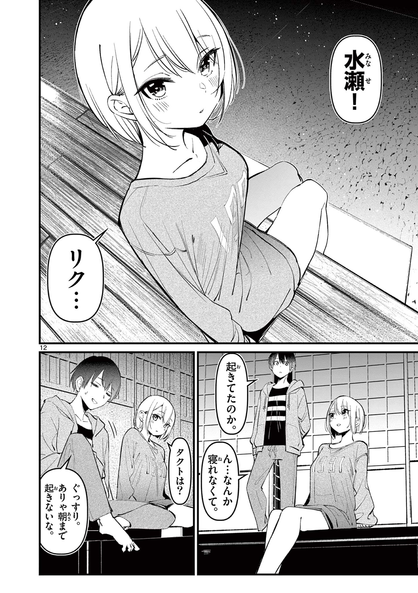 AITSU NO KANOJO - raw - Chapter 6 - https://jpdd.ccdd.to/JPDD/aitsunokanojo/215937/0aqlssztld0.jpg