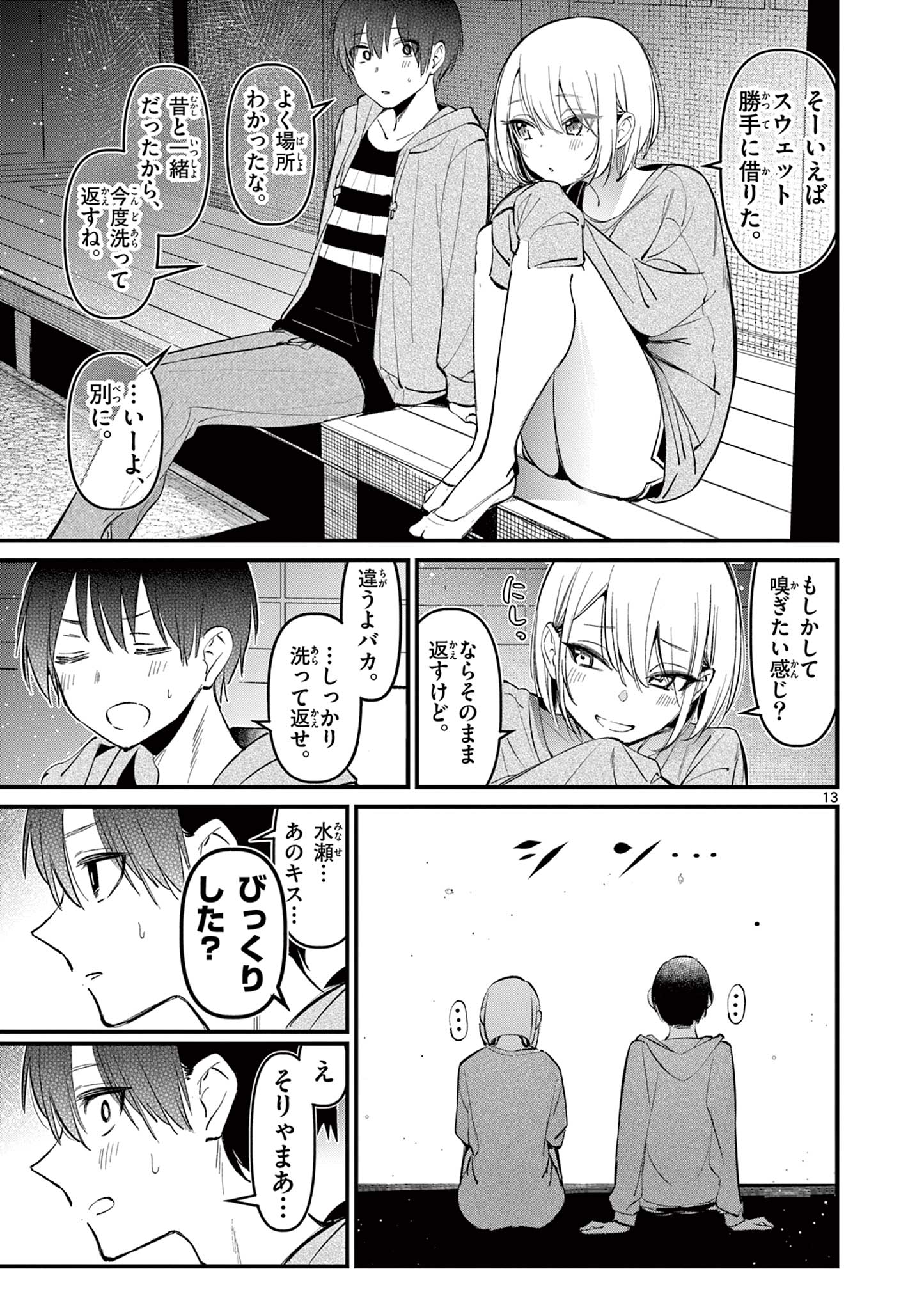 AITSU NO KANOJO - raw - Chapter 6 - https://jpdd.ccdd.to/JPDD/aitsunokanojo/215937/0zh0ktrmiub.jpg