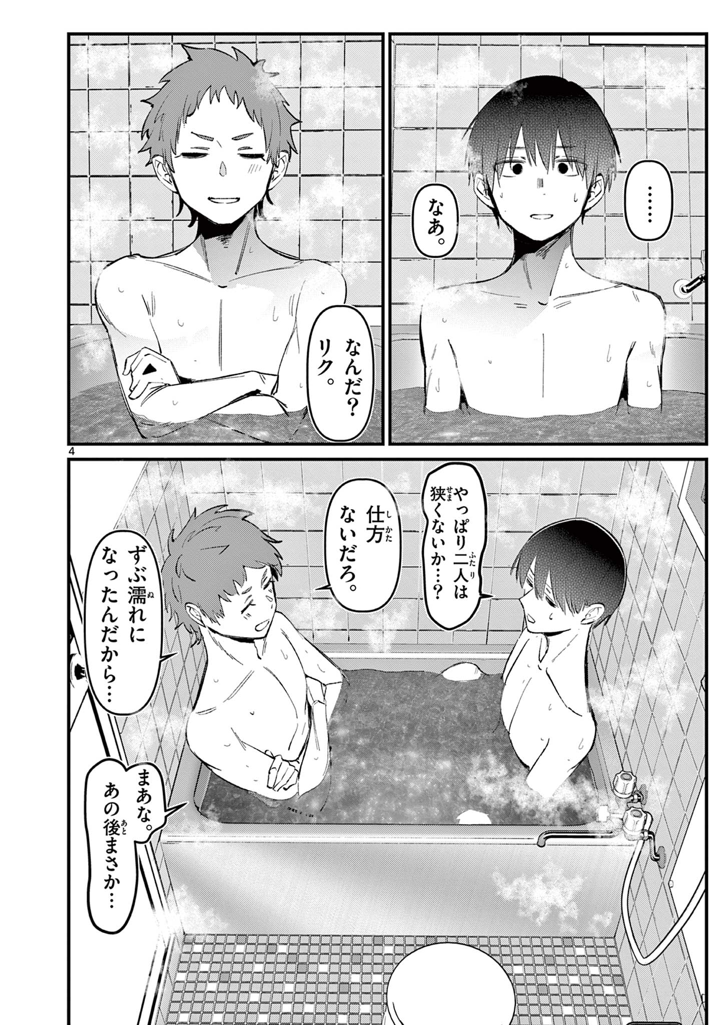 AITSU NO KANOJO - raw - Chapter 6 - https://jpdd.ccdd.to/JPDD/aitsunokanojo/215937/1nkgvql02cn.jpg
