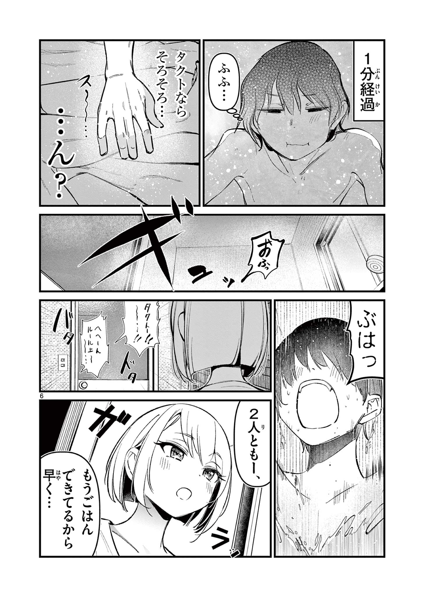 AITSU NO KANOJO - raw - Chapter 6 - https://jpdd.ccdd.to/JPDD/aitsunokanojo/215937/32lfstidkly.jpg