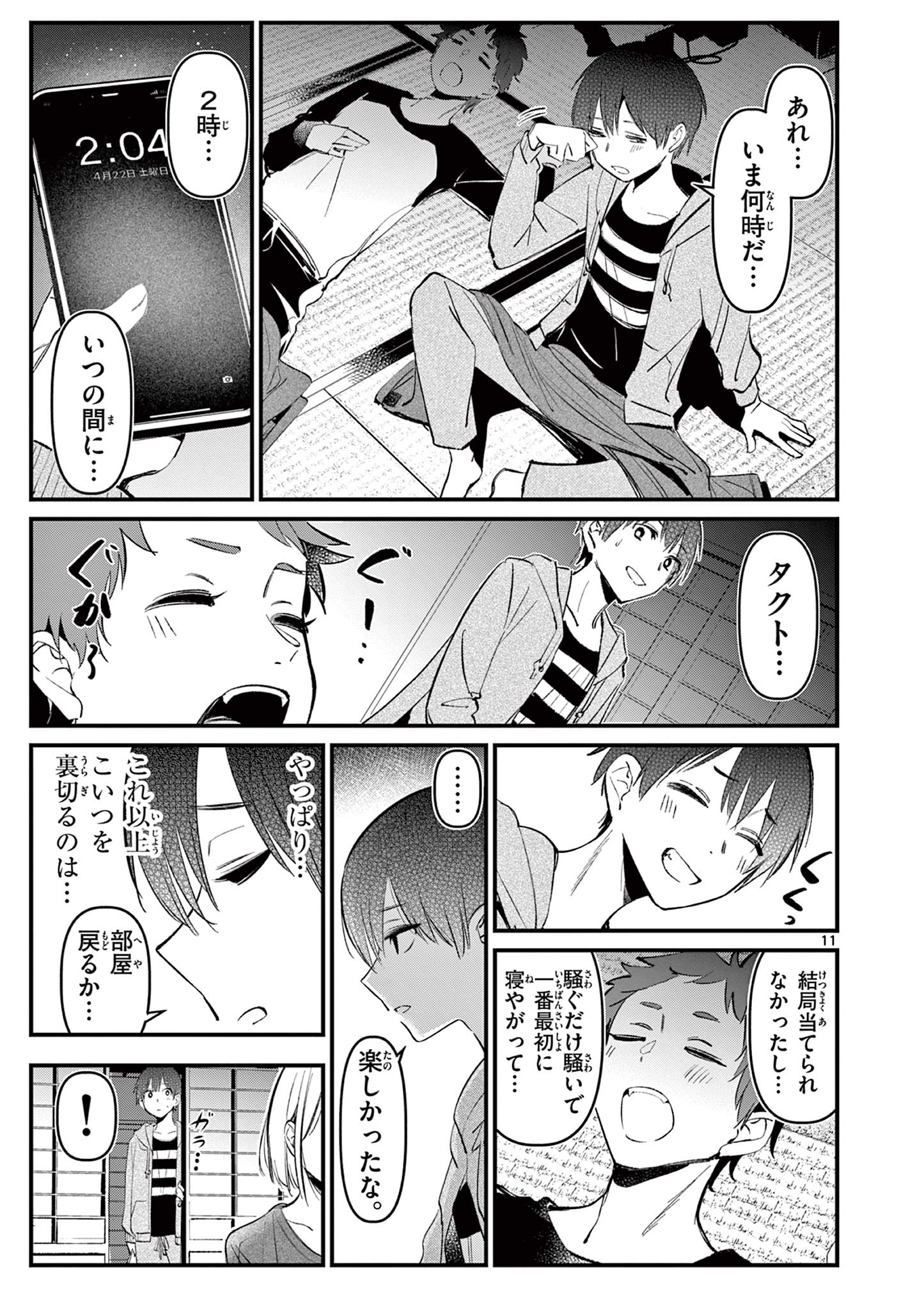 AITSU NO KANOJO - raw - Chapter 6 - https://jpdd.ccdd.to/JPDD/aitsunokanojo/215937/4gjvnsnglzh.jpg