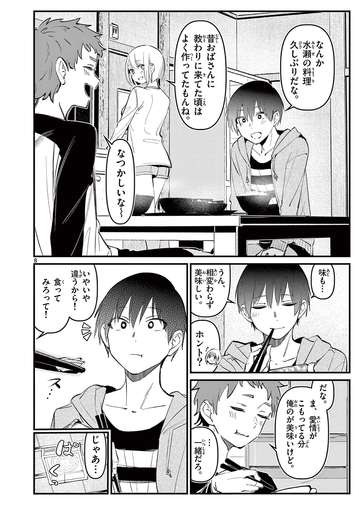 AITSU NO KANOJO - raw - Chapter 6 - https://jpdd.ccdd.to/JPDD/aitsunokanojo/215937/ctdkumrtr4a.jpg