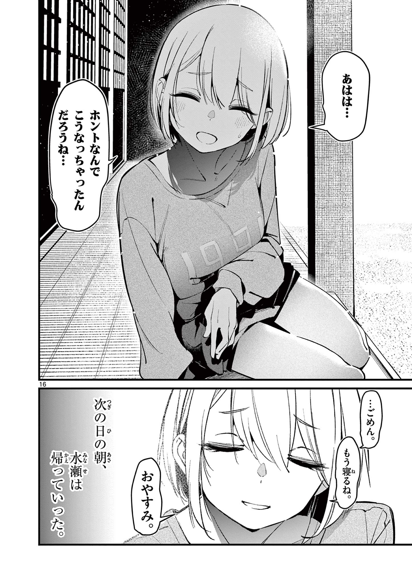 AITSU NO KANOJO - raw - Chapter 6 - https://jpdd.ccdd.to/JPDD/aitsunokanojo/215937/exhjxxgeqsq.jpg