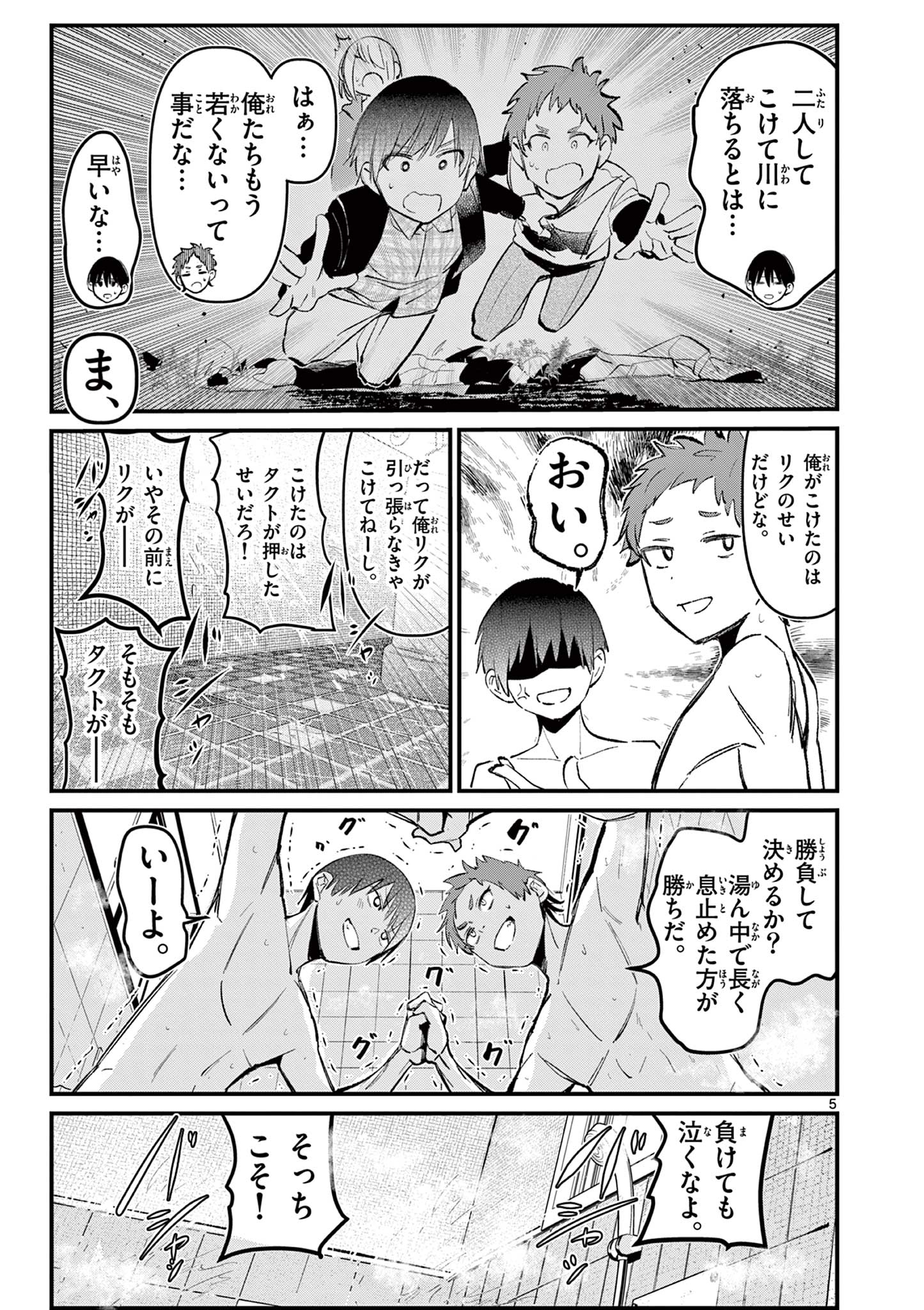 AITSU NO KANOJO - raw - Chapter 6 - https://jpdd.ccdd.to/JPDD/aitsunokanojo/215937/io4dlpagvgm.jpg