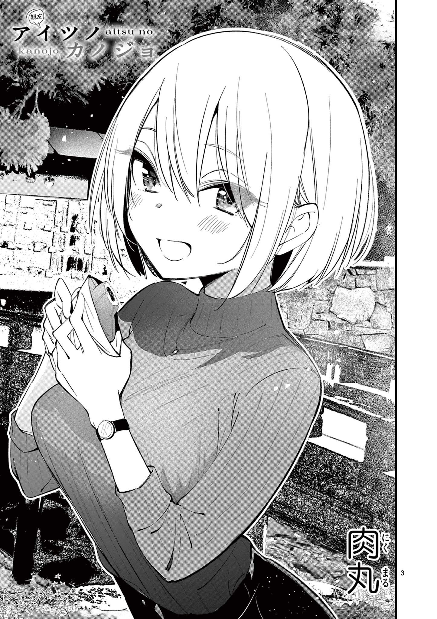 AITSU NO KANOJO - raw - Chapter 6 - https://jpdd.ccdd.to/JPDD/aitsunokanojo/215937/kxf4jf0cl2r.jpg