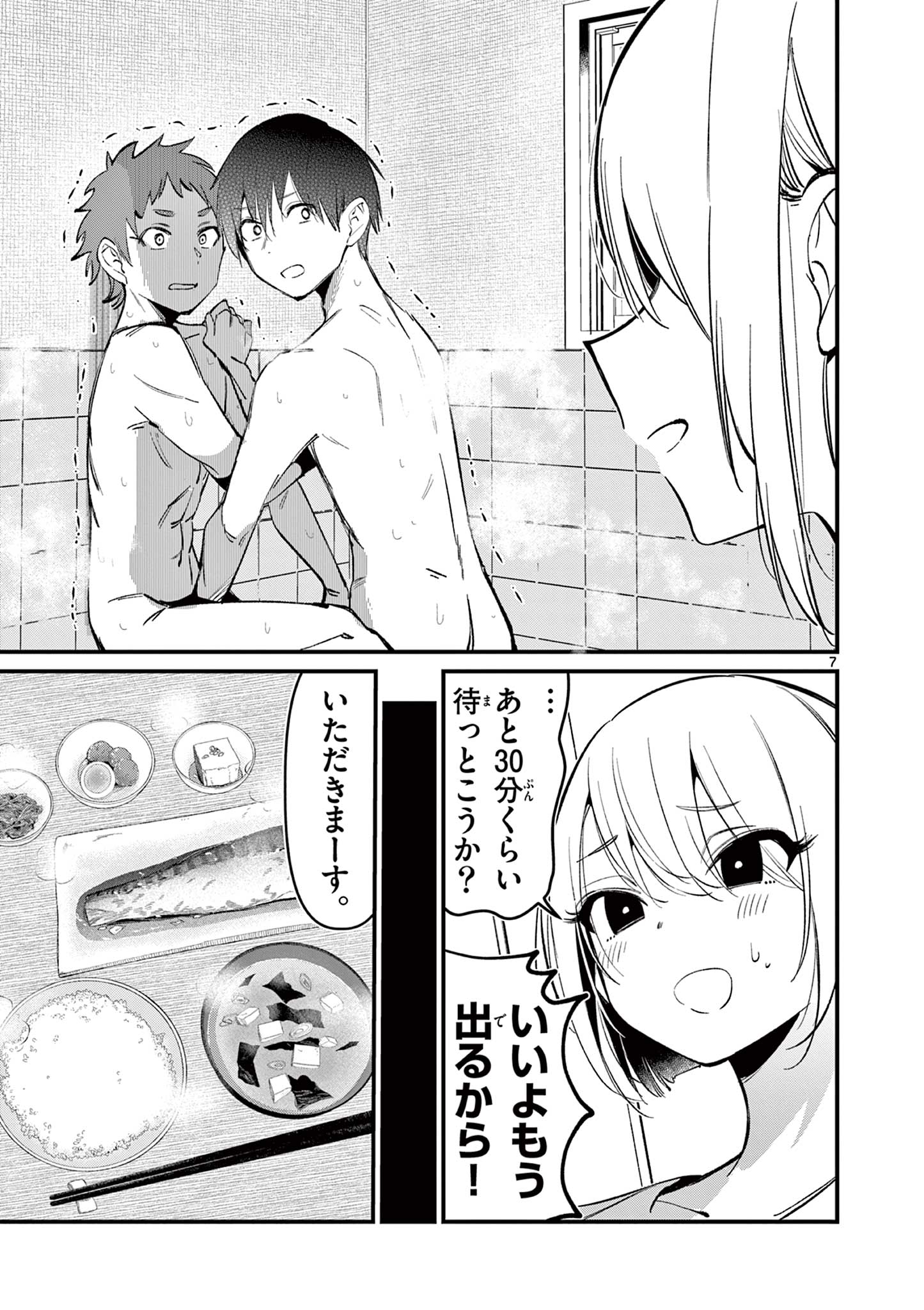 AITSU NO KANOJO - raw - Chapter 6 - https://jpdd.ccdd.to/JPDD/aitsunokanojo/215937/oz0yapjf223.jpg