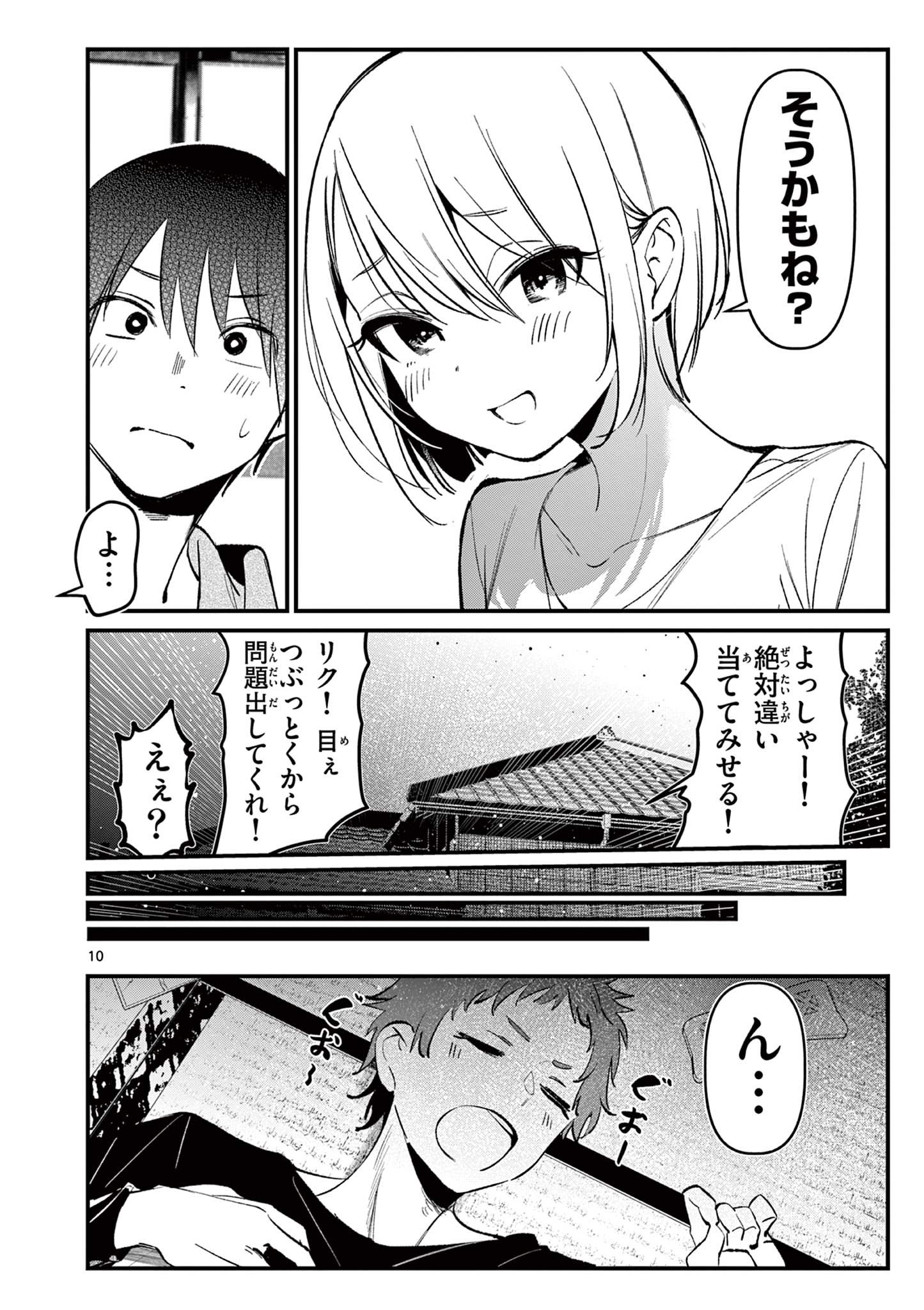 AITSU NO KANOJO - raw - Chapter 6 - https://jpdd.ccdd.to/JPDD/aitsunokanojo/215937/rnfo2bxu0b2.jpg