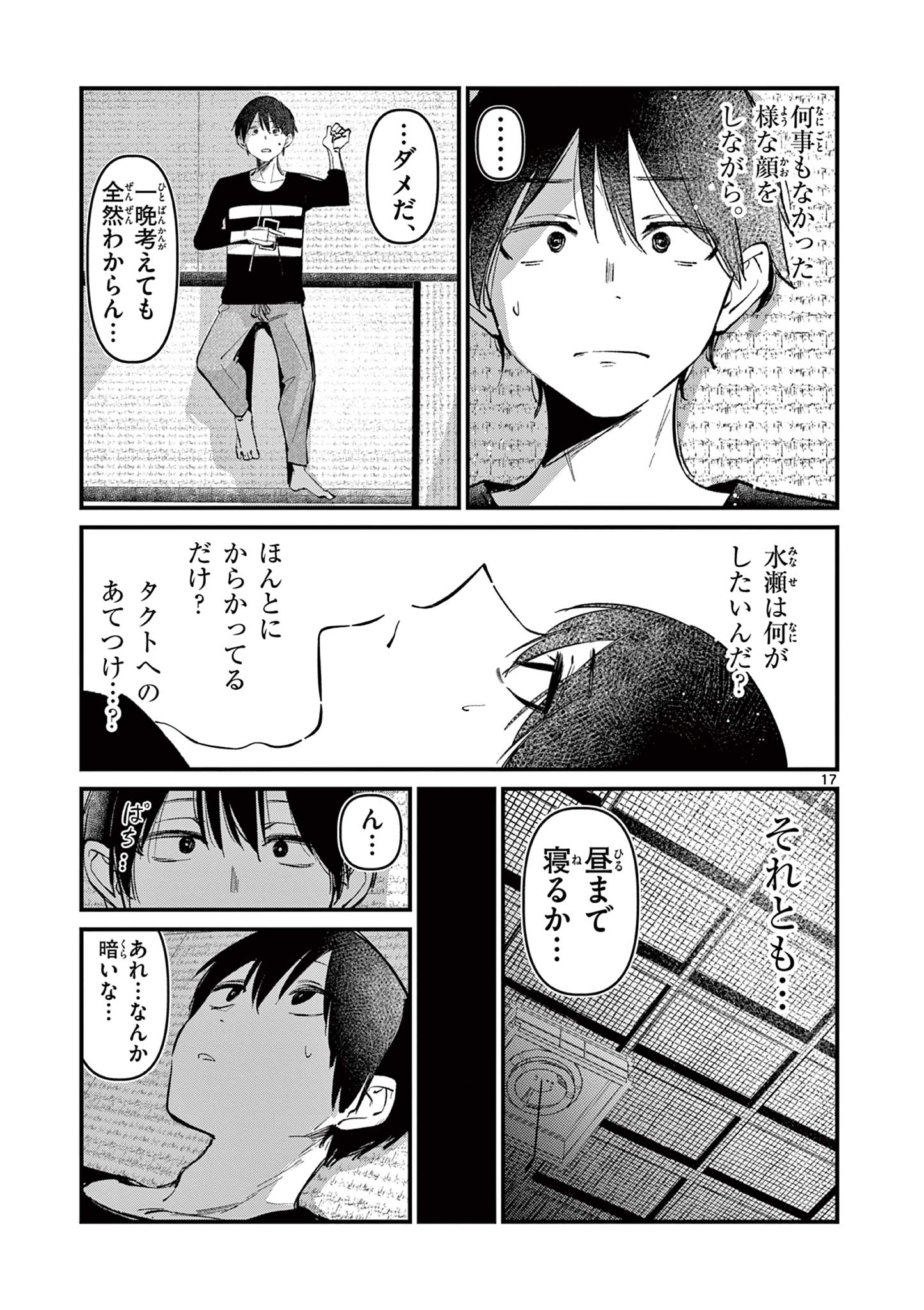 AITSU NO KANOJO - raw - Chapter 6 - https://jpdd.ccdd.to/JPDD/aitsunokanojo/215937/rrvt43rsdpz.jpg