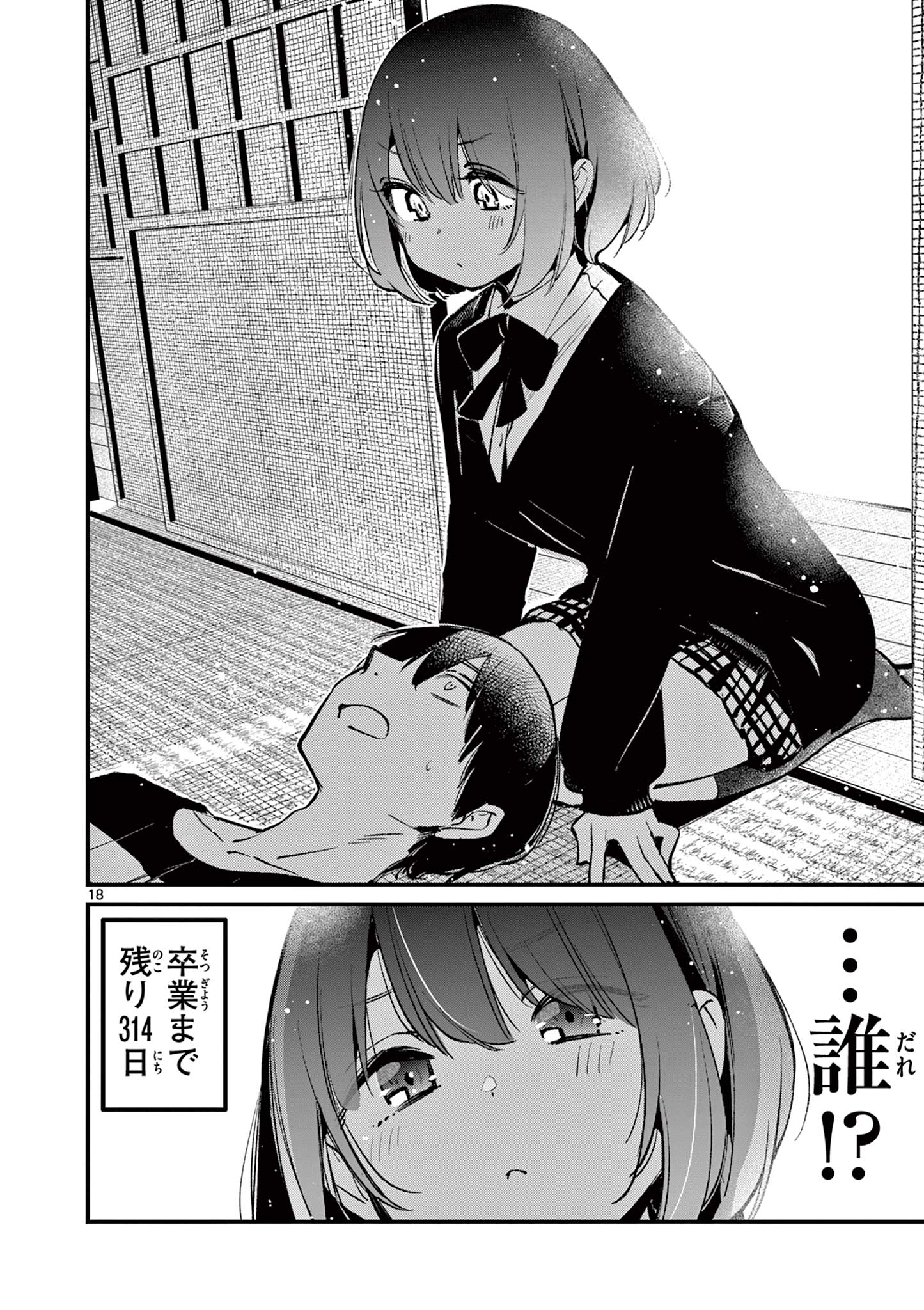 AITSU NO KANOJO - raw - Chapter 6 - https://jpdd.ccdd.to/JPDD/aitsunokanojo/215937/ufuygdw22tp.jpg