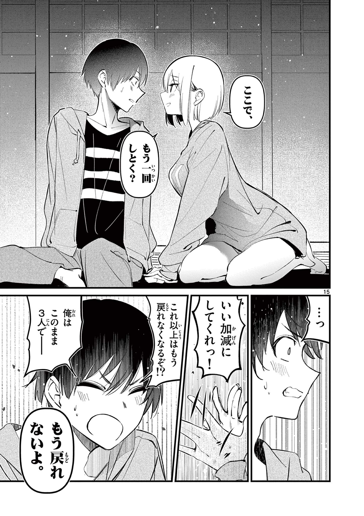 AITSU NO KANOJO - raw - Chapter 6 - https://jpdd.ccdd.to/JPDD/aitsunokanojo/215937/zscc2321jkw.jpg
