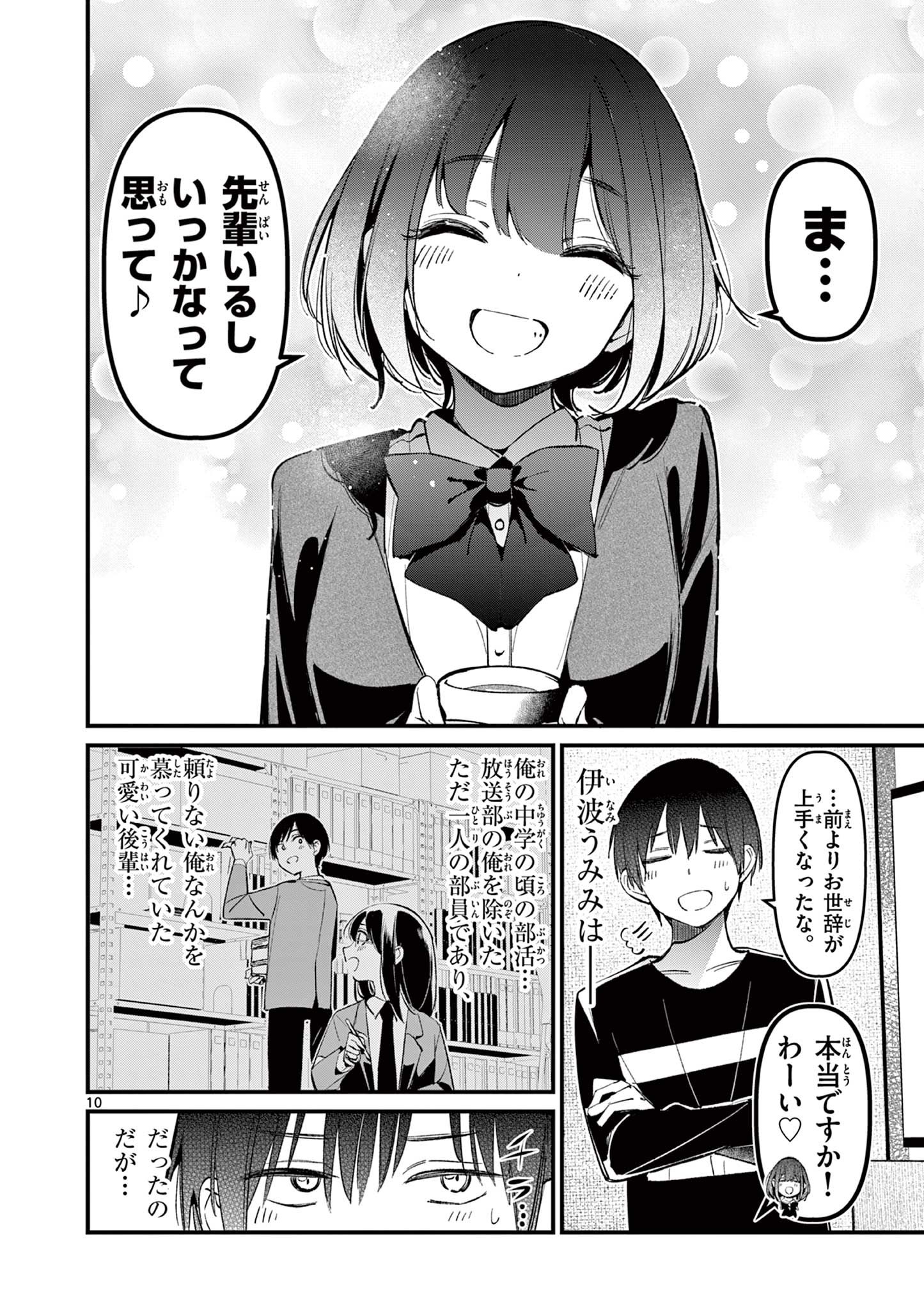 AITSU NO KANOJO - raw - Chapter 7 - https://jpdd.ccdd.to/JPDD/aitsunokanojo/217299/3hrqvaeq3xb.jpg