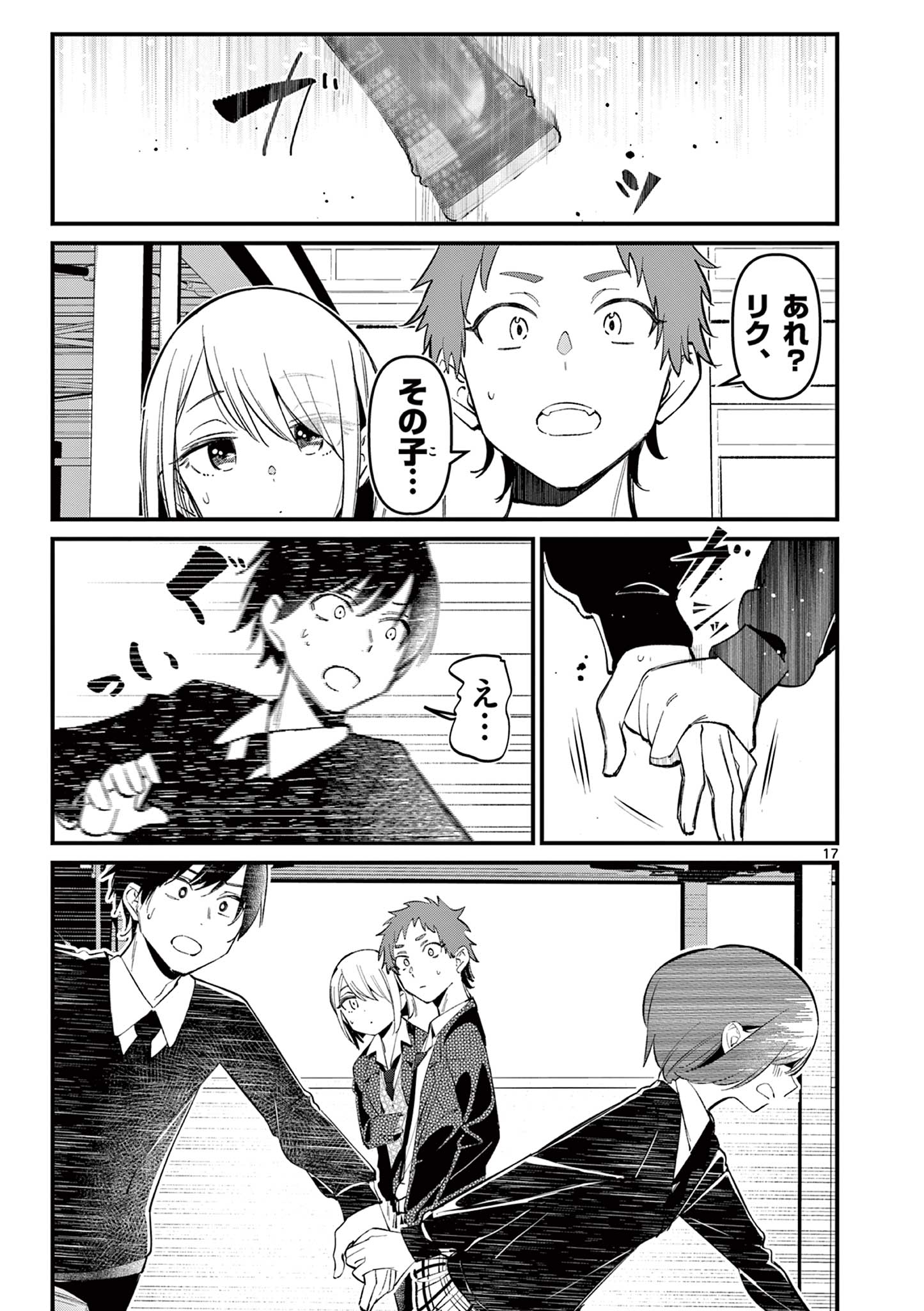 AITSU NO KANOJO - raw - Chapter 7 - https://jpdd.ccdd.to/JPDD/aitsunokanojo/217299/424h5d5xosg.jpg