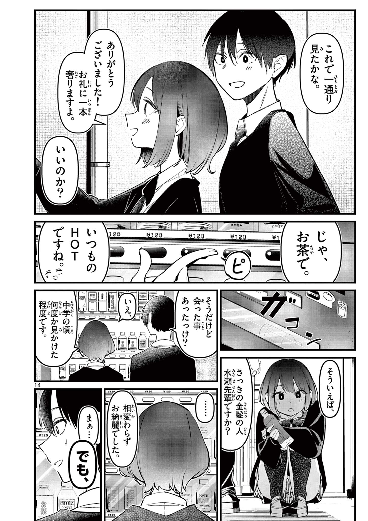 AITSU NO KANOJO - raw - Chapter 7 - https://jpdd.ccdd.to/JPDD/aitsunokanojo/217299/bwsqfb3vhq1.jpg