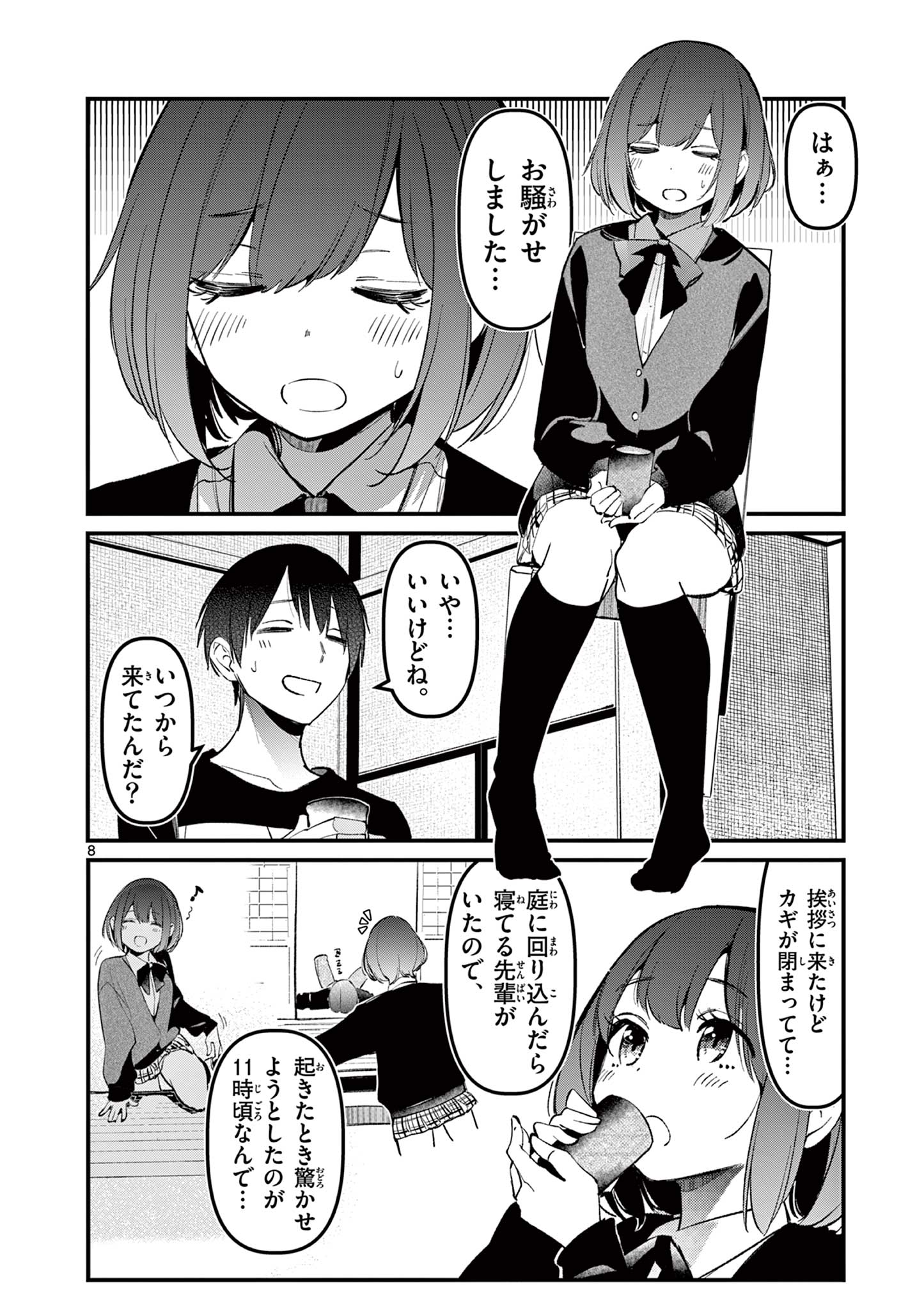 AITSU NO KANOJO - raw - Chapter 7 - https://jpdd.ccdd.to/JPDD/aitsunokanojo/217299/d5inptt2chv.jpg