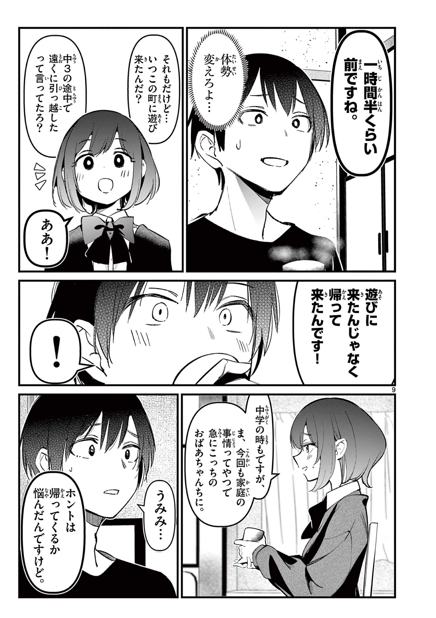 AITSU NO KANOJO - raw - Chapter 7 - https://jpdd.ccdd.to/JPDD/aitsunokanojo/217299/dqsx05a2inh.jpg
