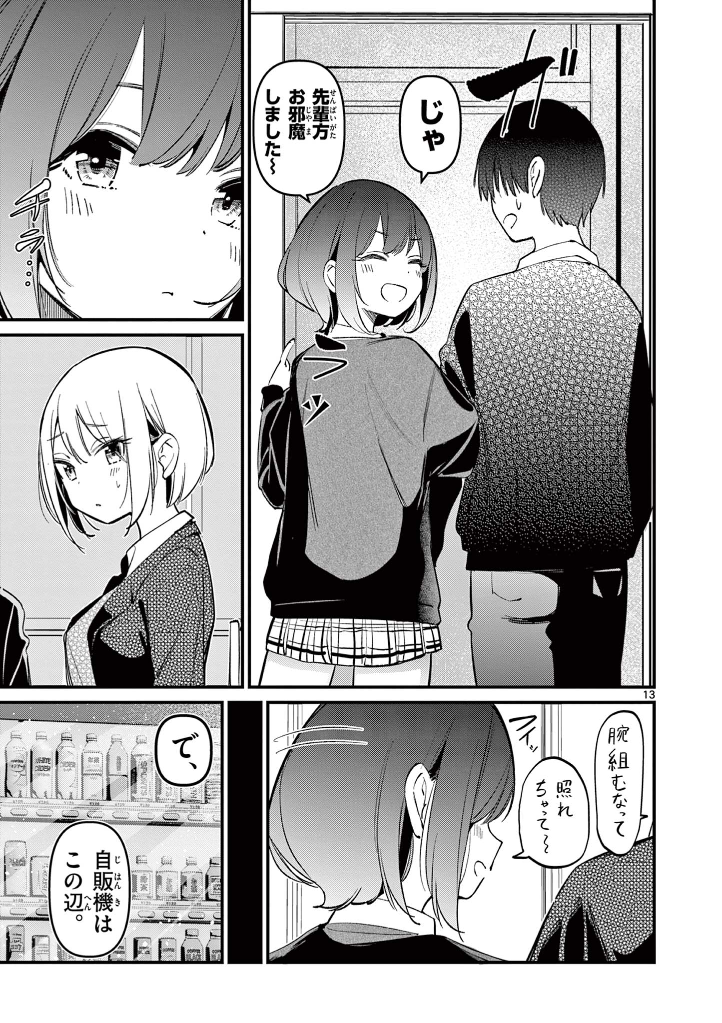 AITSU NO KANOJO - raw - Chapter 7 - https://jpdd.ccdd.to/JPDD/aitsunokanojo/217299/eadrhe2qcog.jpg