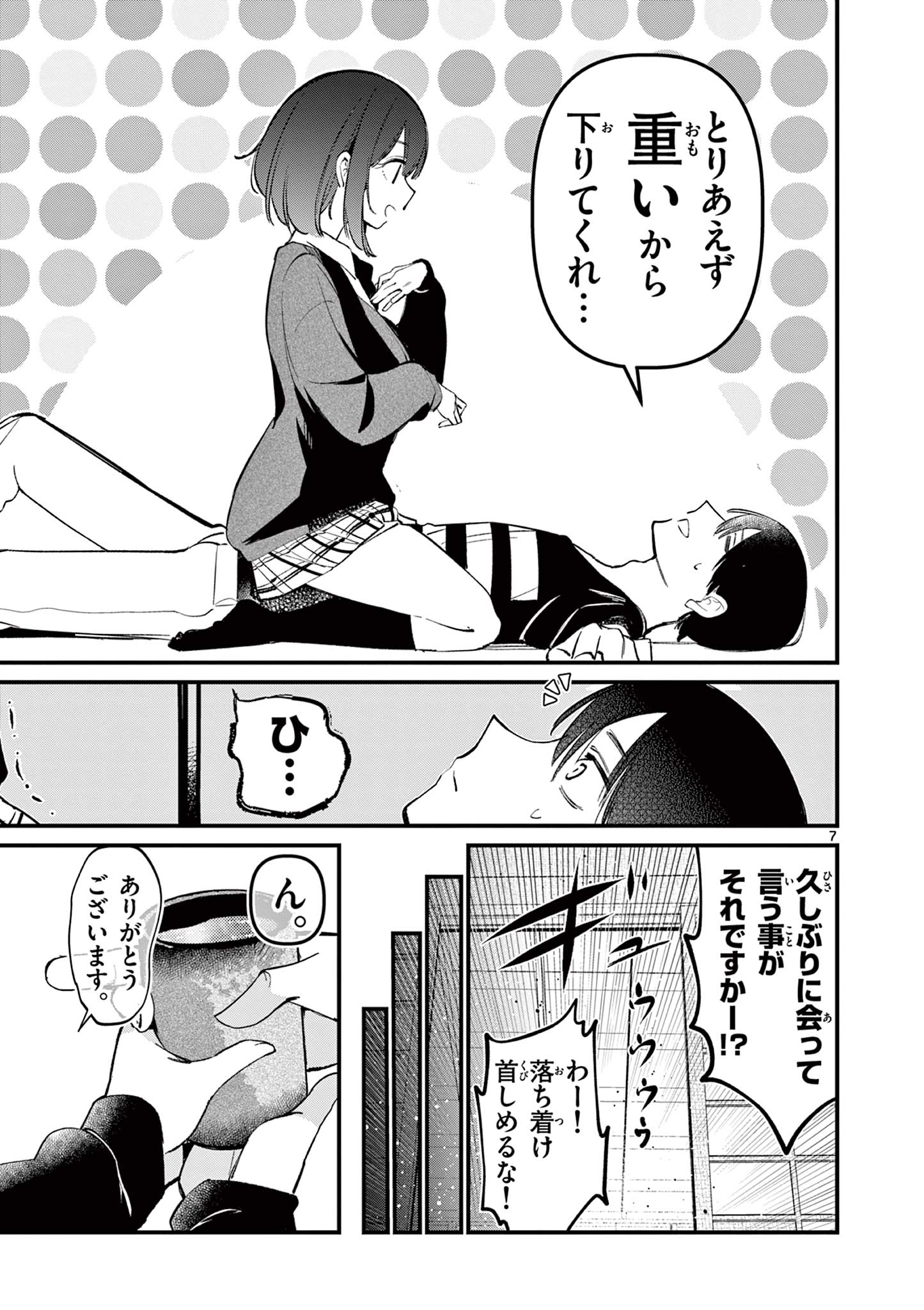 AITSU NO KANOJO - raw - Chapter 7 - https://jpdd.ccdd.to/JPDD/aitsunokanojo/217299/hjziahnvfcx.jpg