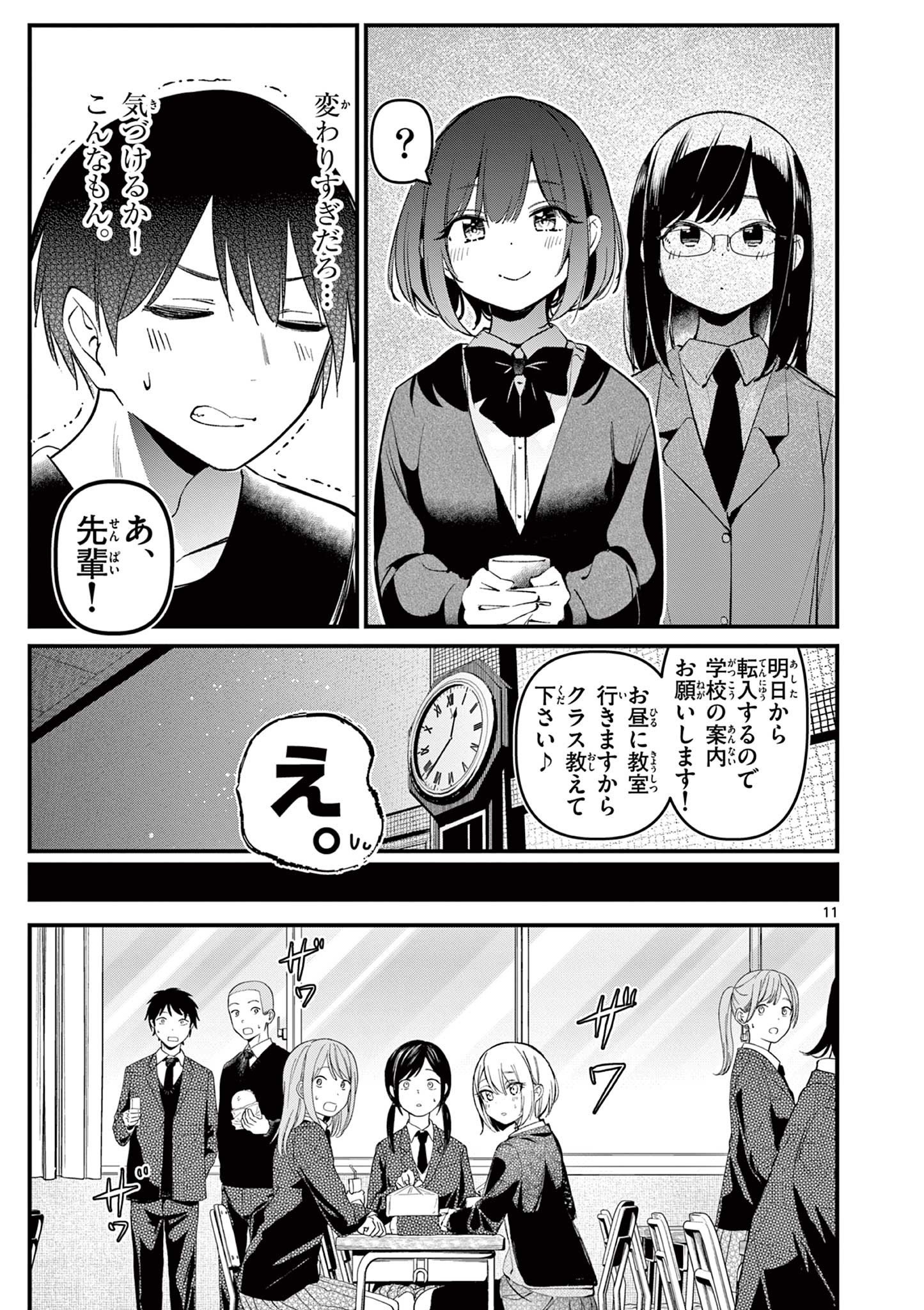 AITSU NO KANOJO - raw - Chapter 7 - https://jpdd.ccdd.to/JPDD/aitsunokanojo/217299/lvwqi4jvt4m.jpg