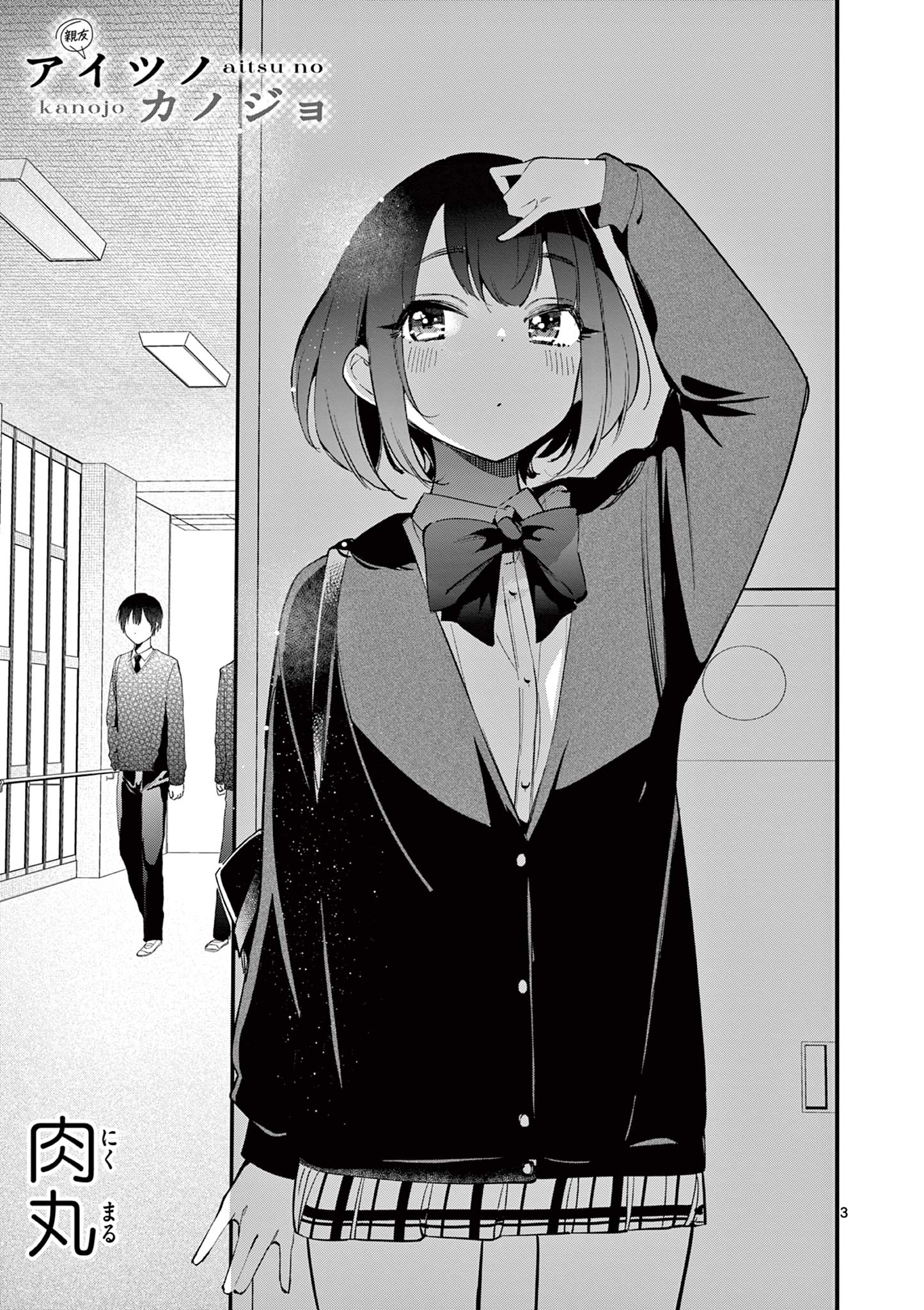 AITSU NO KANOJO - raw - Chapter 7 - https://jpdd.ccdd.to/JPDD/aitsunokanojo/217299/opca5twzzkd.jpg