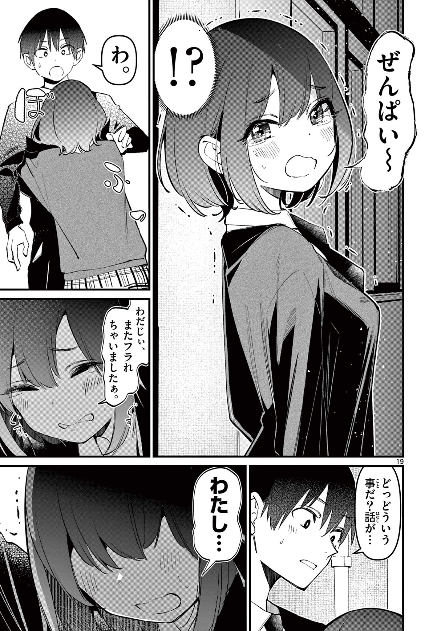 AITSU NO KANOJO - raw - Chapter 7 - https://jpdd.ccdd.to/JPDD/aitsunokanojo/217299/tbyf43q1ebh.jpg