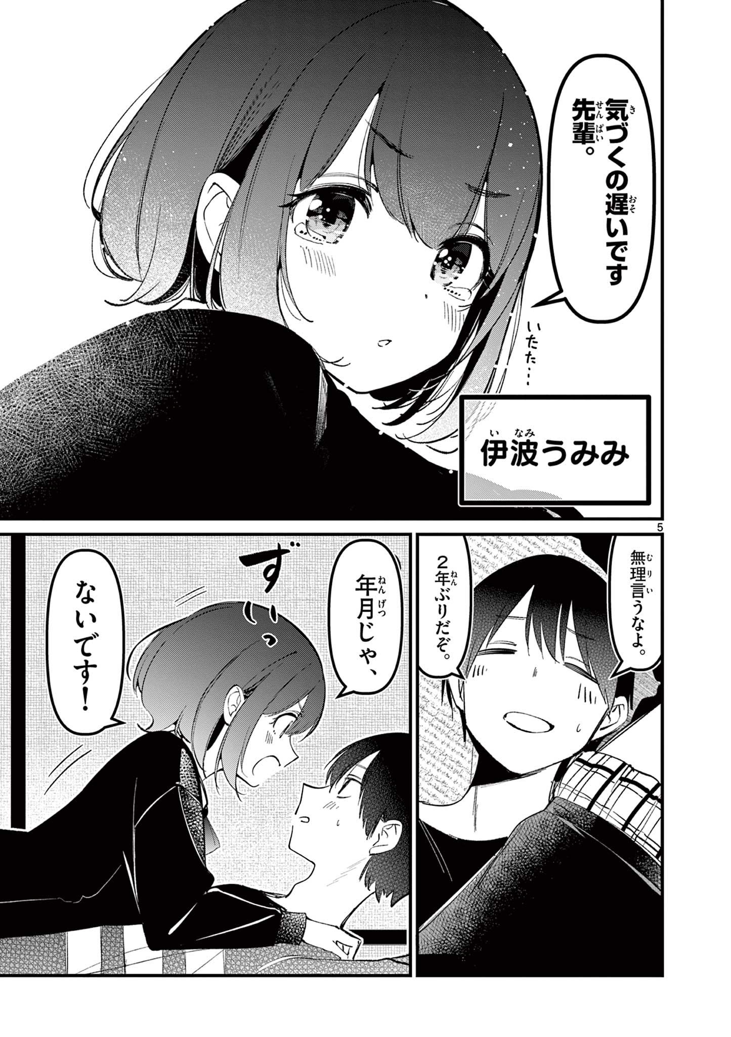 AITSU NO KANOJO - raw - Chapter 7 - https://jpdd.ccdd.to/JPDD/aitsunokanojo/217299/tuc0xlez1xb.jpg