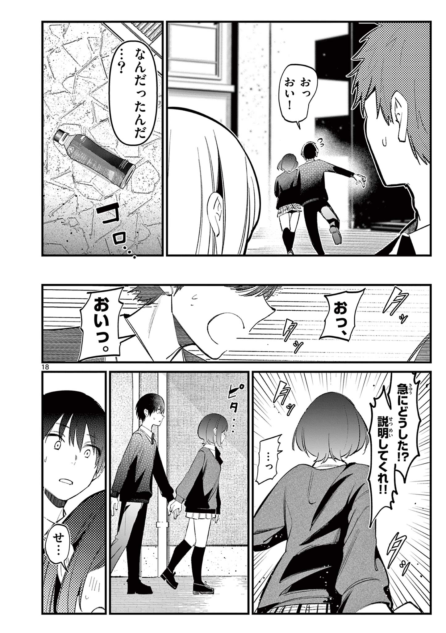 AITSU NO KANOJO - raw - Chapter 7 - https://jpdd.ccdd.to/JPDD/aitsunokanojo/217299/yzr1zwognpu.jpg