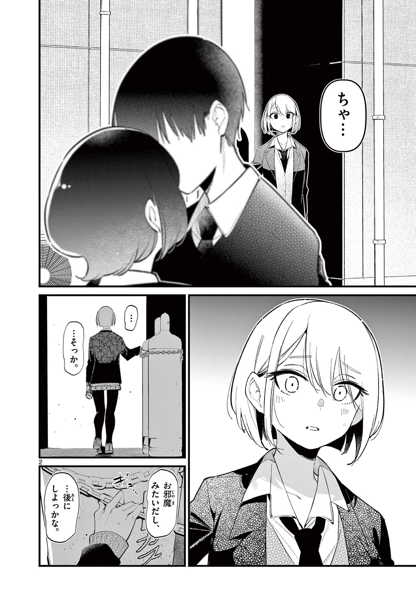 AITSU NO KANOJO - raw - Chapter 8 - https://jpdd.ccdd.to/JPDD/aitsunokanojo/219979/1ihzsoz3gqt.jpg
