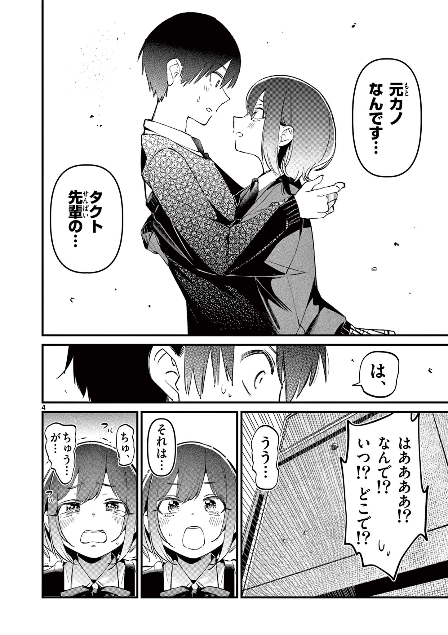 AITSU NO KANOJO - raw - Chapter 8 - https://jpdd.ccdd.to/JPDD/aitsunokanojo/219979/5x5it4dp54a.jpg