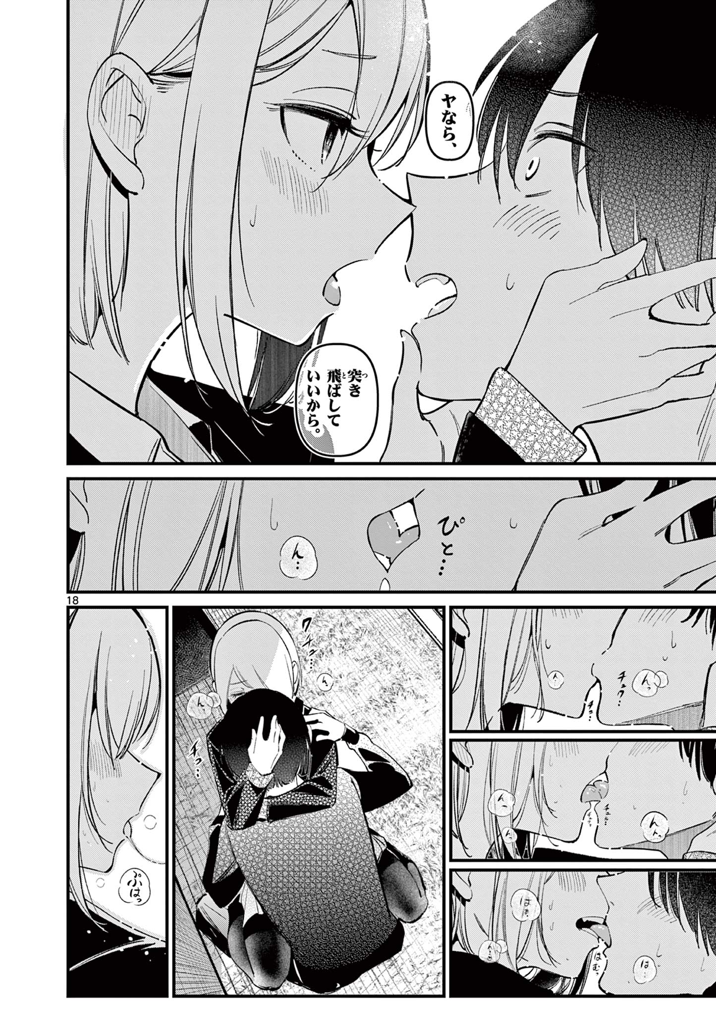 AITSU NO KANOJO - raw - Chapter 8 - https://jpdd.ccdd.to/JPDD/aitsunokanojo/219979/askqxnh1sjf.jpg