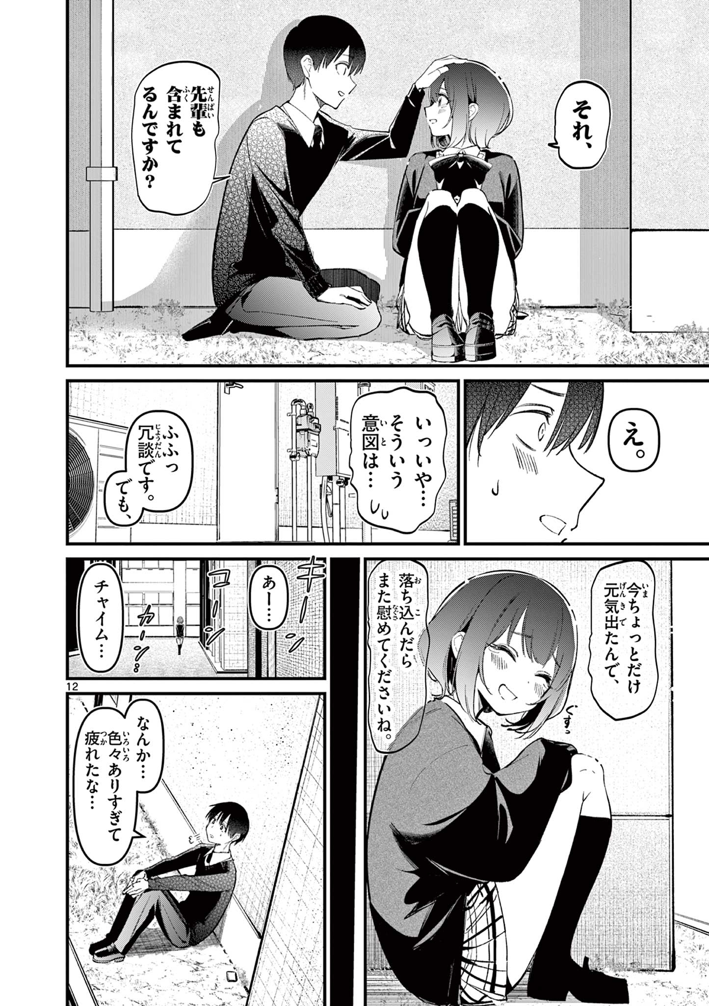 AITSU NO KANOJO - raw - Chapter 8 - https://jpdd.ccdd.to/JPDD/aitsunokanojo/219979/czpuyetuuss.jpg