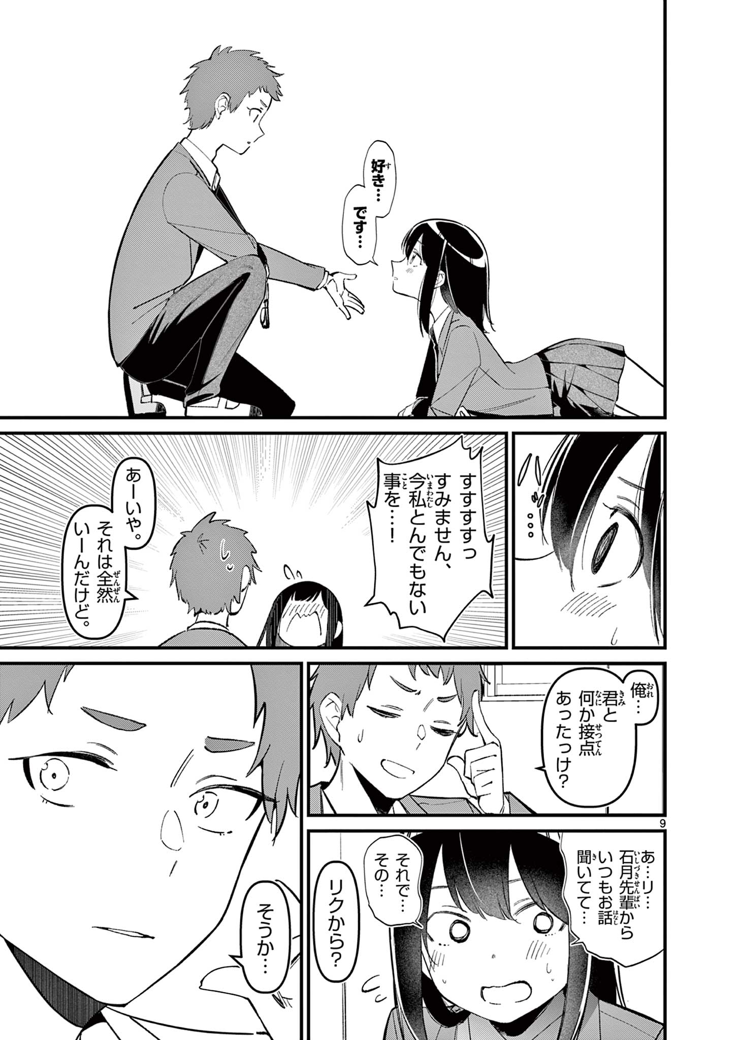AITSU NO KANOJO - raw - Chapter 8 - https://jpdd.ccdd.to/JPDD/aitsunokanojo/219979/glgssbhbxsh.jpg