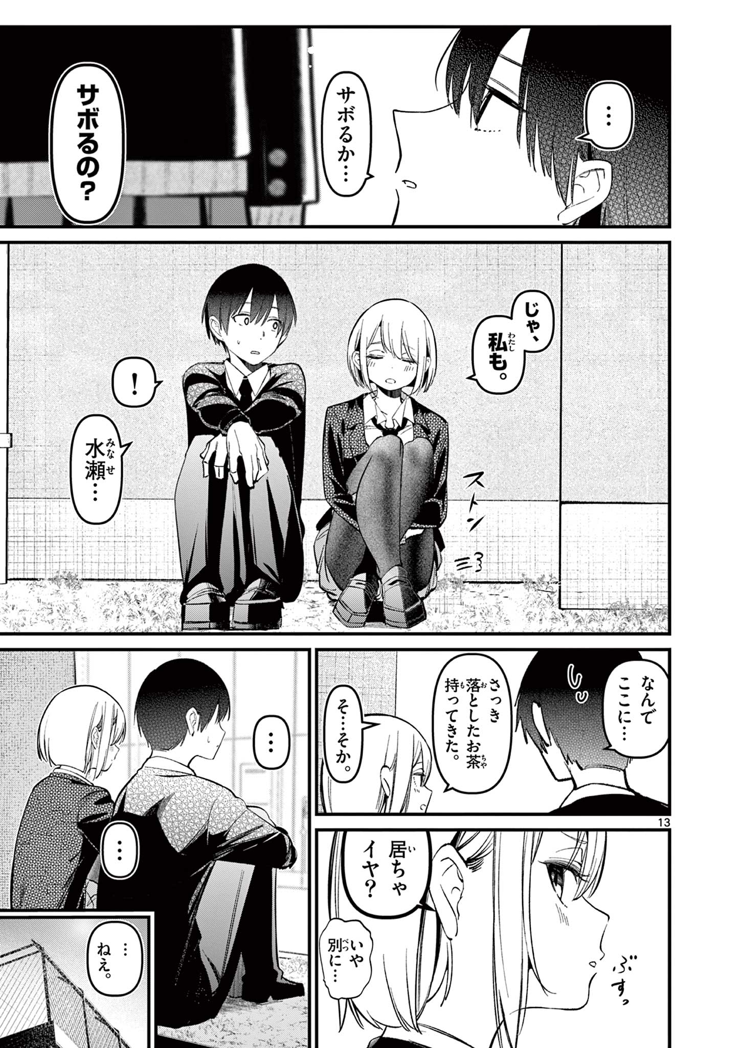 AITSU NO KANOJO - raw - Chapter 8 - https://jpdd.ccdd.to/JPDD/aitsunokanojo/219979/hzlb52myqzm.jpg