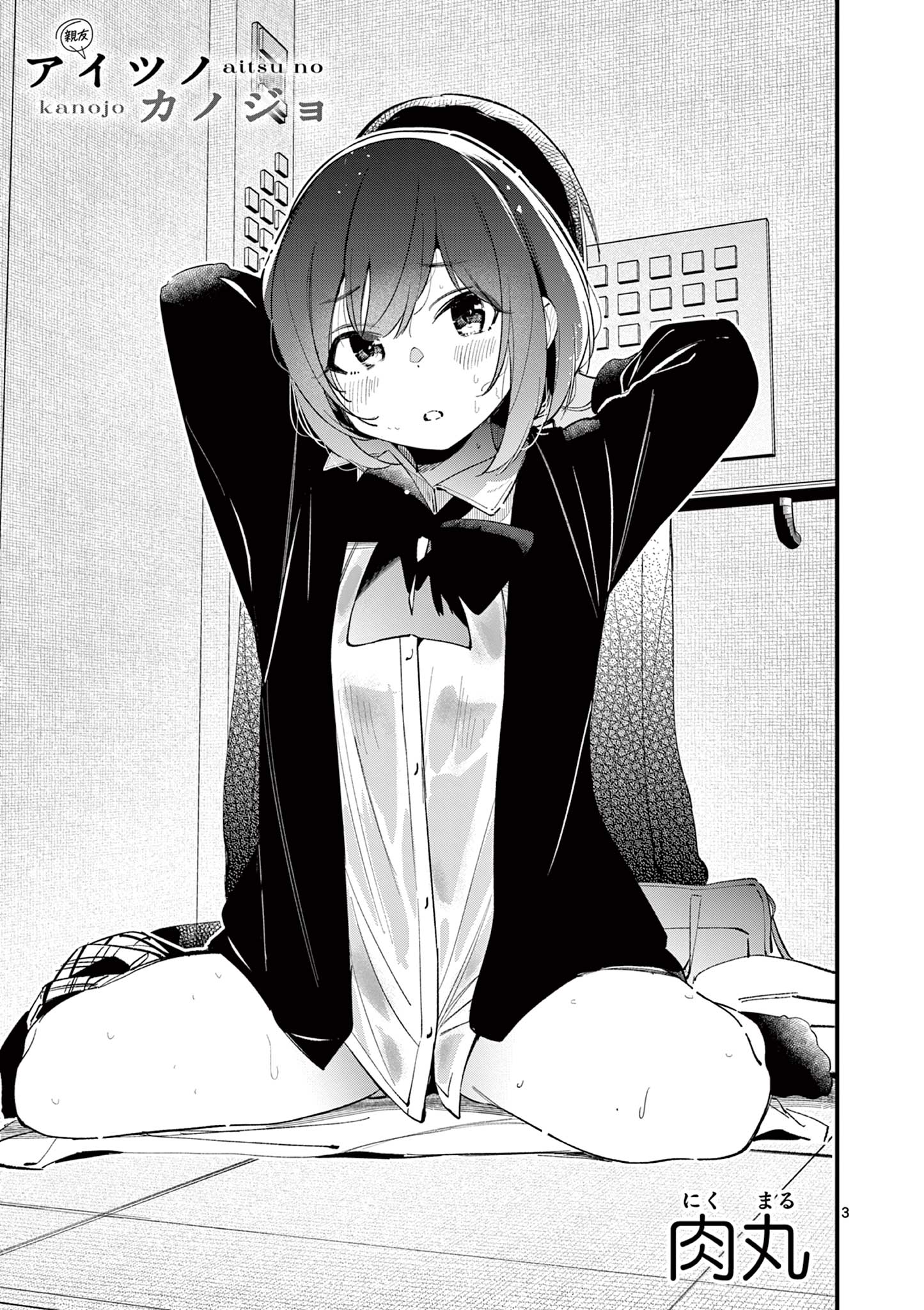 AITSU NO KANOJO - raw - Chapter 8 - https://jpdd.ccdd.to/JPDD/aitsunokanojo/219979/j525khzraaq.jpg