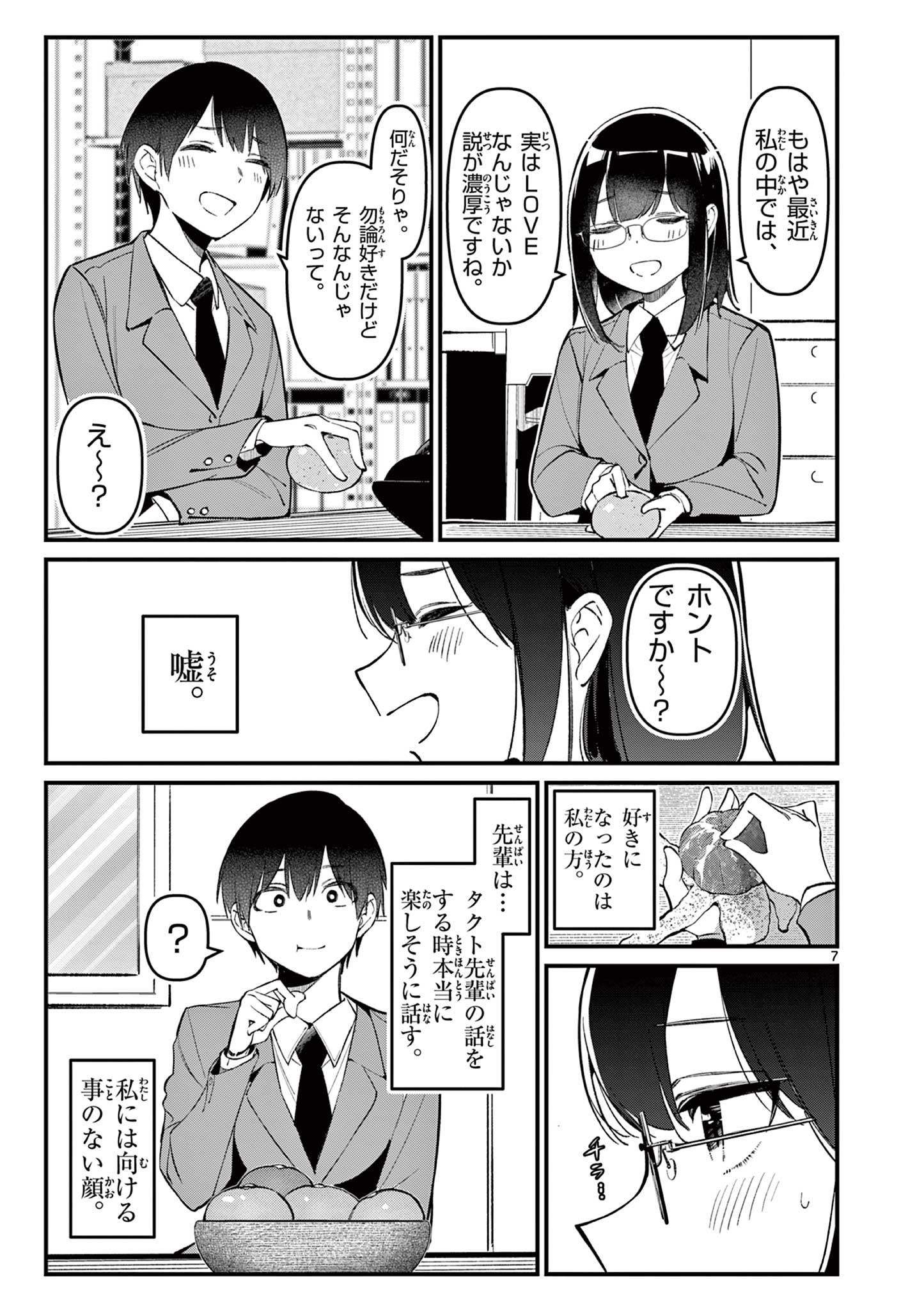 AITSU NO KANOJO - raw - Chapter 8 - https://jpdd.ccdd.to/JPDD/aitsunokanojo/219979/lew1n35u51z.jpg
