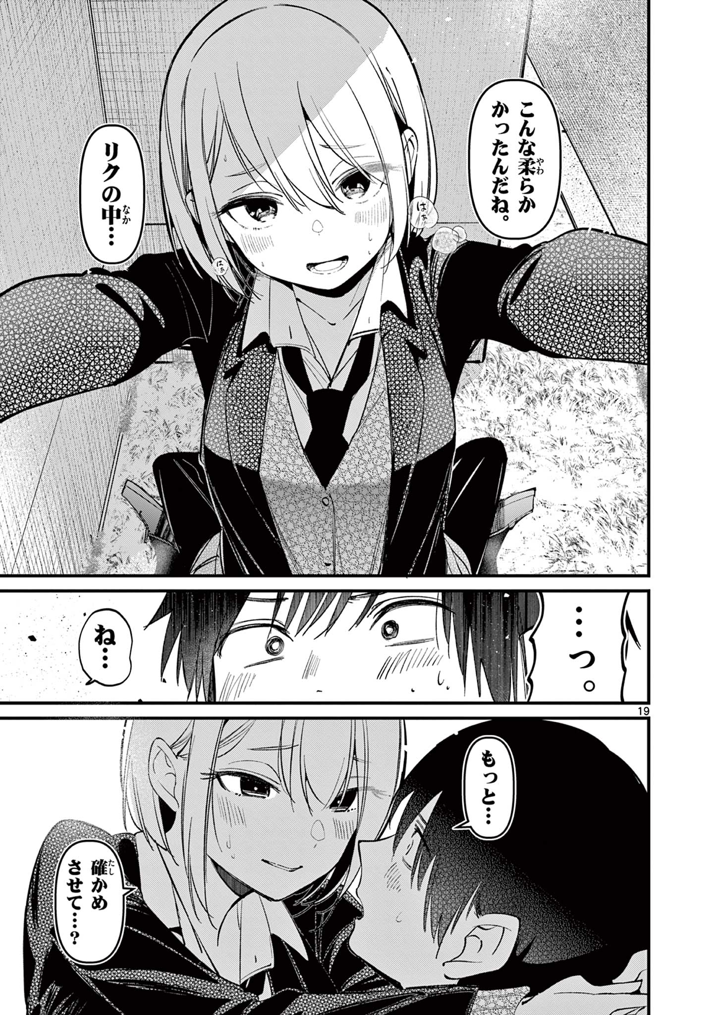 AITSU NO KANOJO - raw - Chapter 8 - https://jpdd.ccdd.to/JPDD/aitsunokanojo/219979/lxolguui4u5.jpg