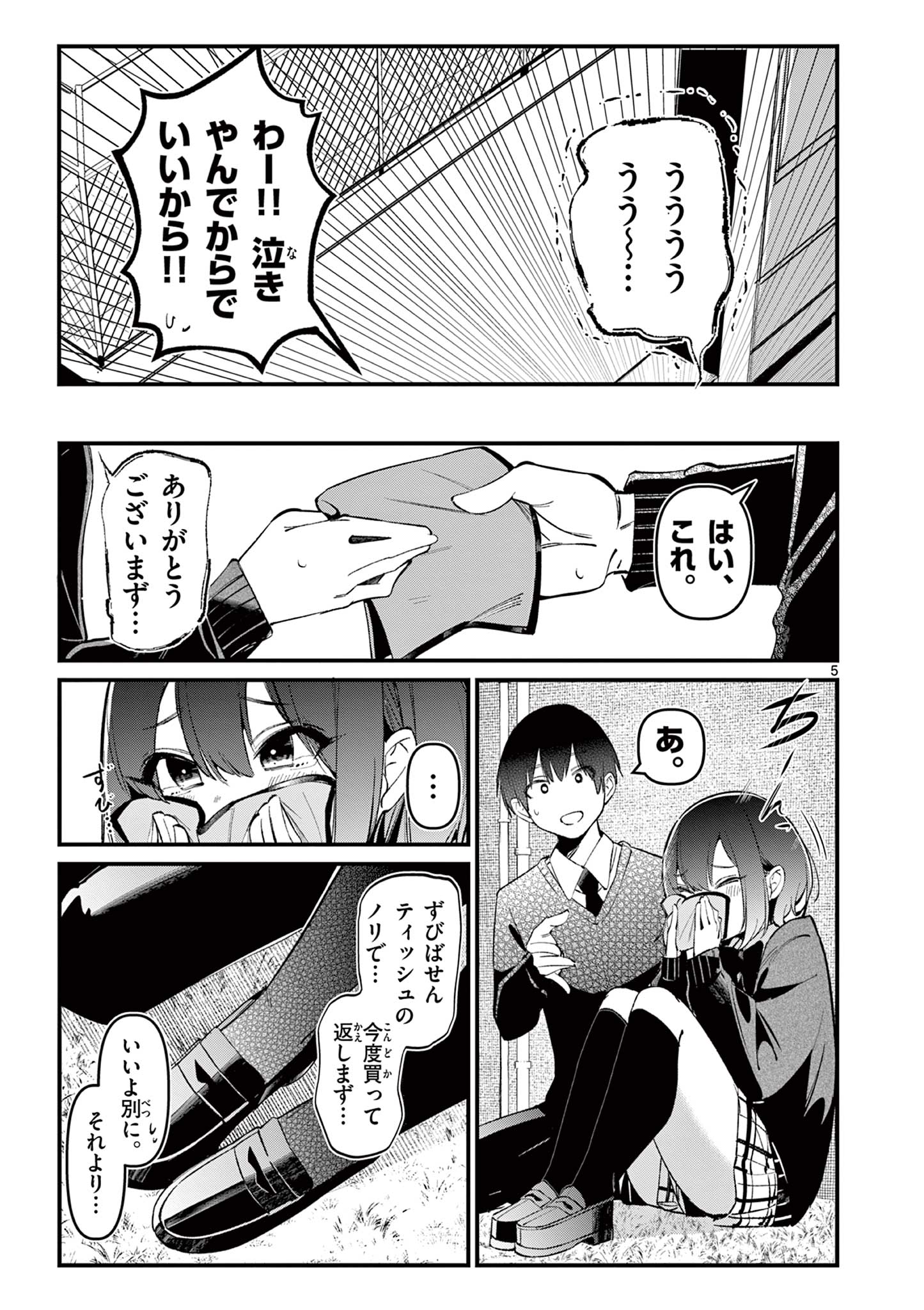 AITSU NO KANOJO - raw - Chapter 8 - https://jpdd.ccdd.to/JPDD/aitsunokanojo/219979/ui1kem31soq.jpg