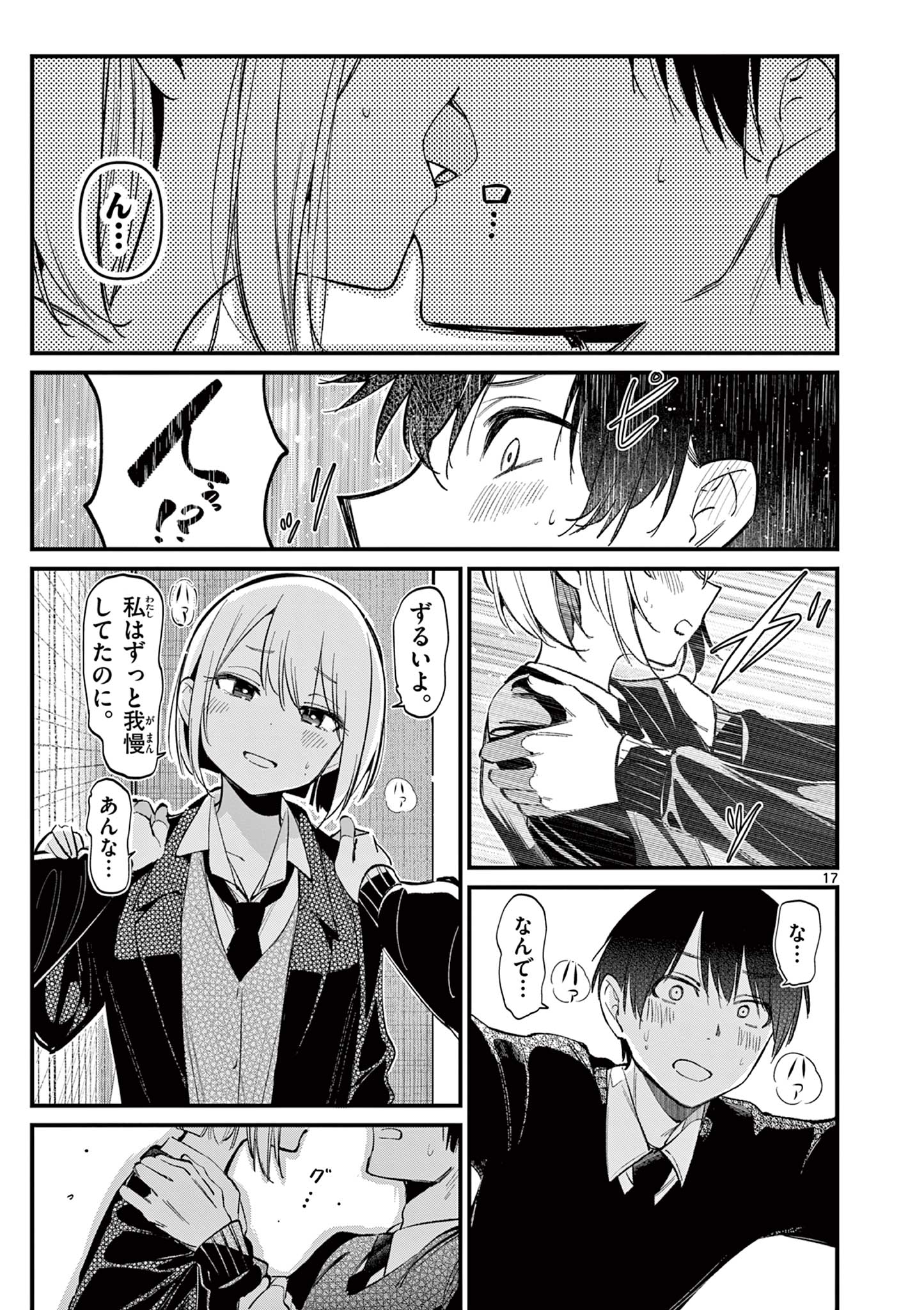 AITSU NO KANOJO - raw - Chapter 8 - https://jpdd.ccdd.to/JPDD/aitsunokanojo/219979/vqoitz0avkq.jpg