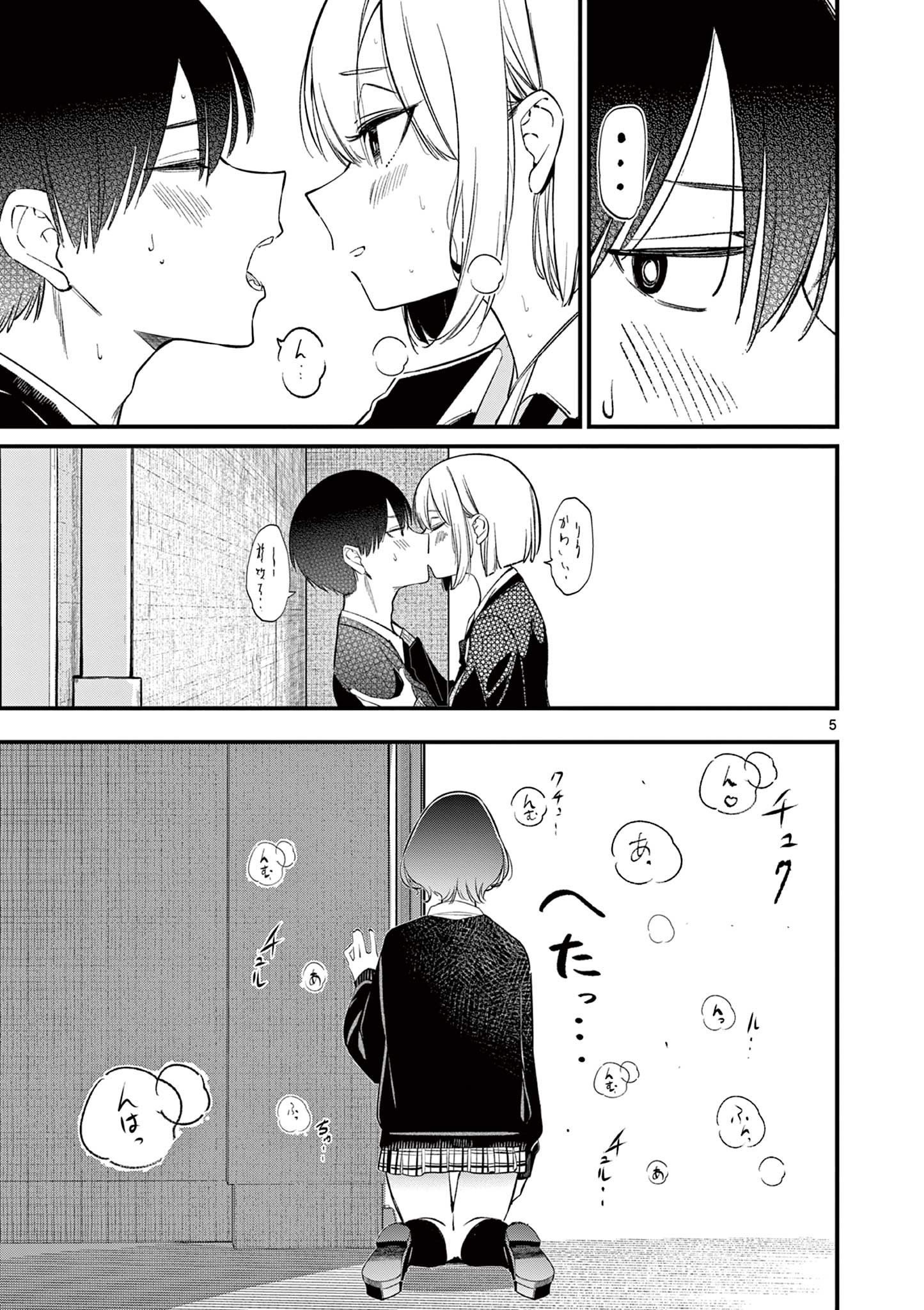 AITSU NO KANOJO - raw - Chapter 9 - https://jpdd.ccdd.to/JPDD/aitsunokanojo/221436/1zcoq2ajggk.jpg