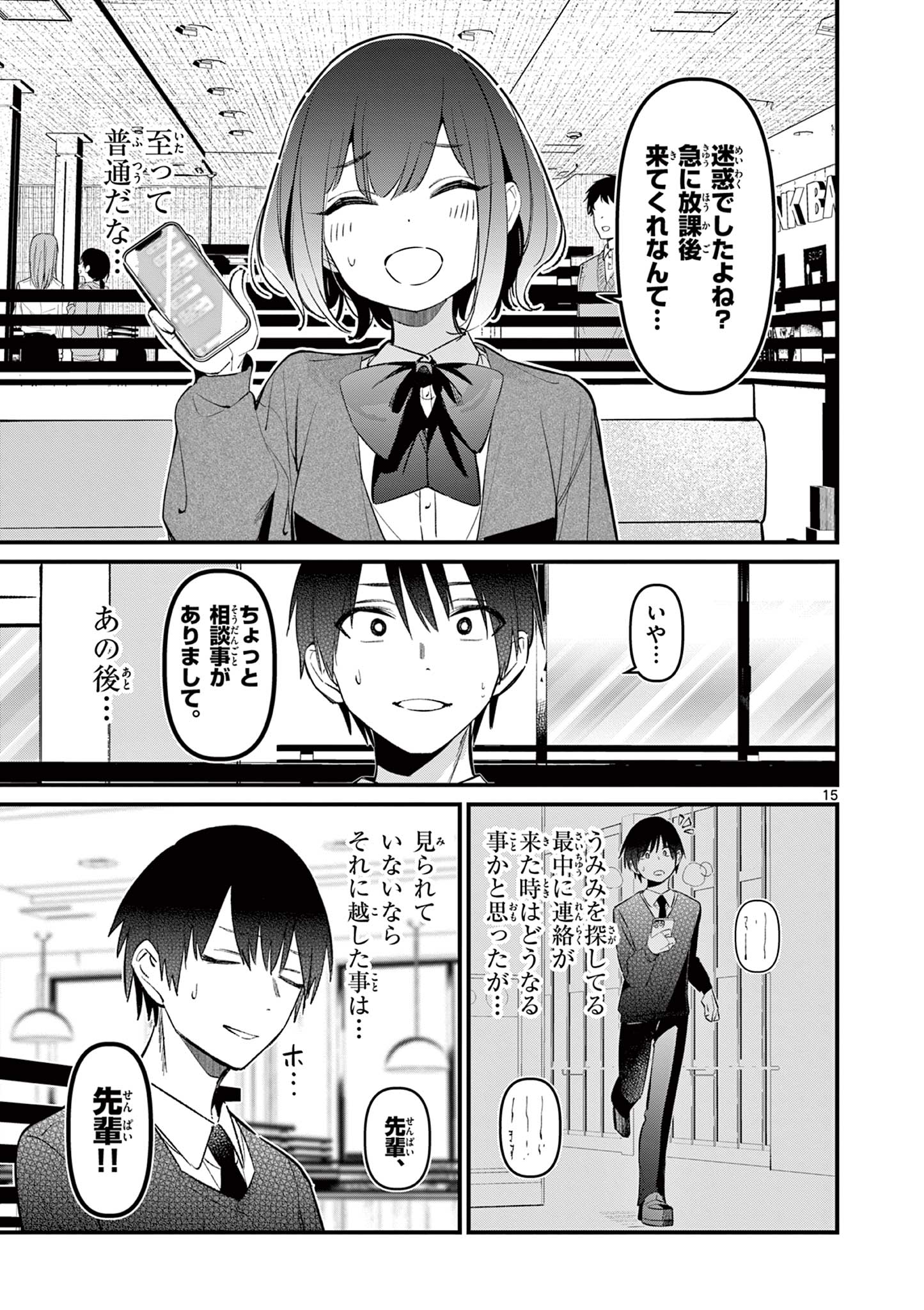 AITSU NO KANOJO - raw - Chapter 9 - https://jpdd.ccdd.to/JPDD/aitsunokanojo/221436/3jevksjy3vp.jpg