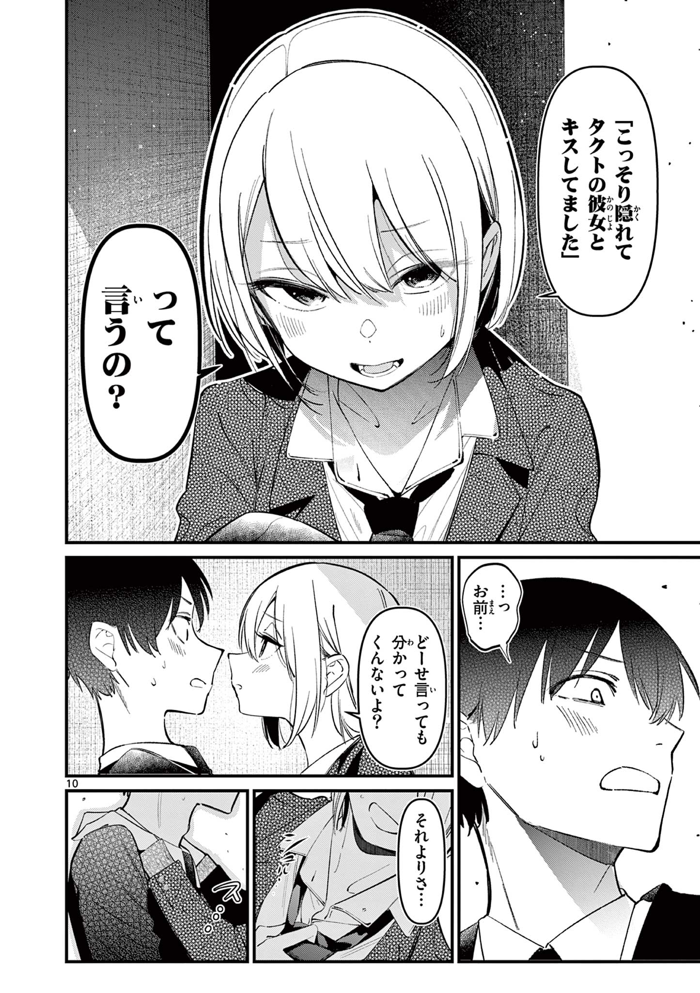 AITSU NO KANOJO - raw - Chapter 9 - https://jpdd.ccdd.to/JPDD/aitsunokanojo/221436/au5kgeoofhp.jpg