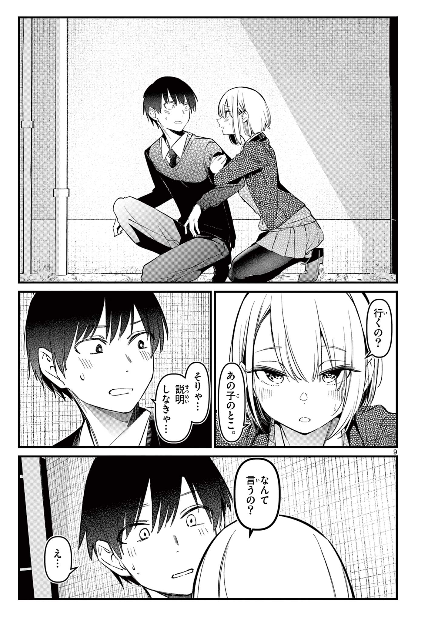 AITSU NO KANOJO - raw - Chapter 9 - https://jpdd.ccdd.to/JPDD/aitsunokanojo/221436/hjwiaijghhm.jpg