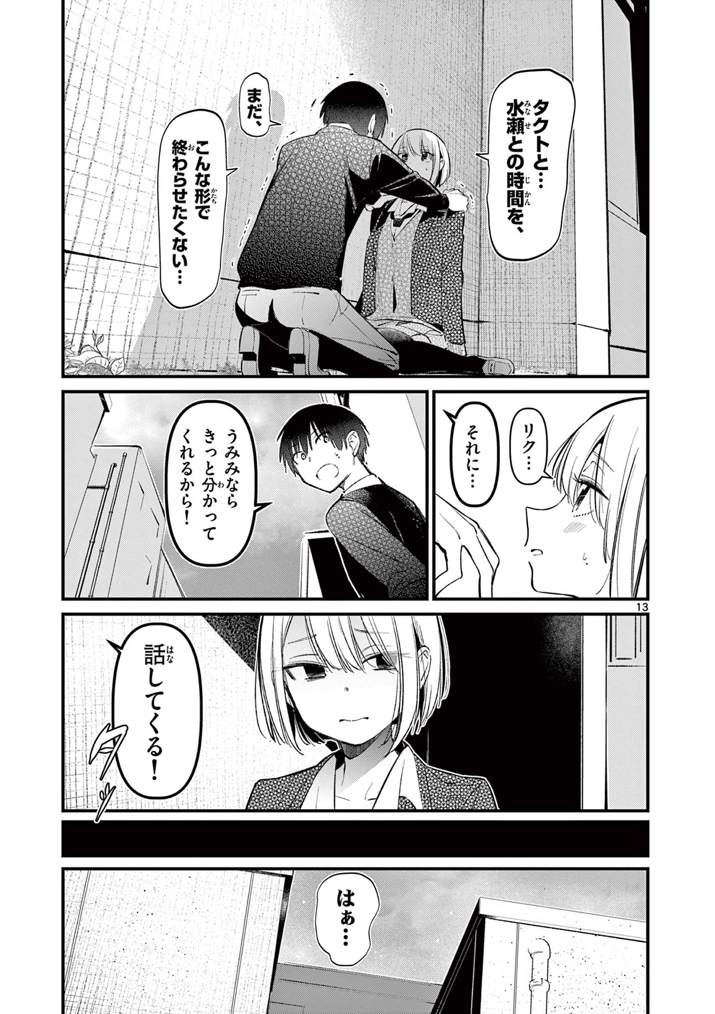 AITSU NO KANOJO - raw - Chapter 9 - https://jpdd.ccdd.to/JPDD/aitsunokanojo/221436/jxch00czeo5.jpg