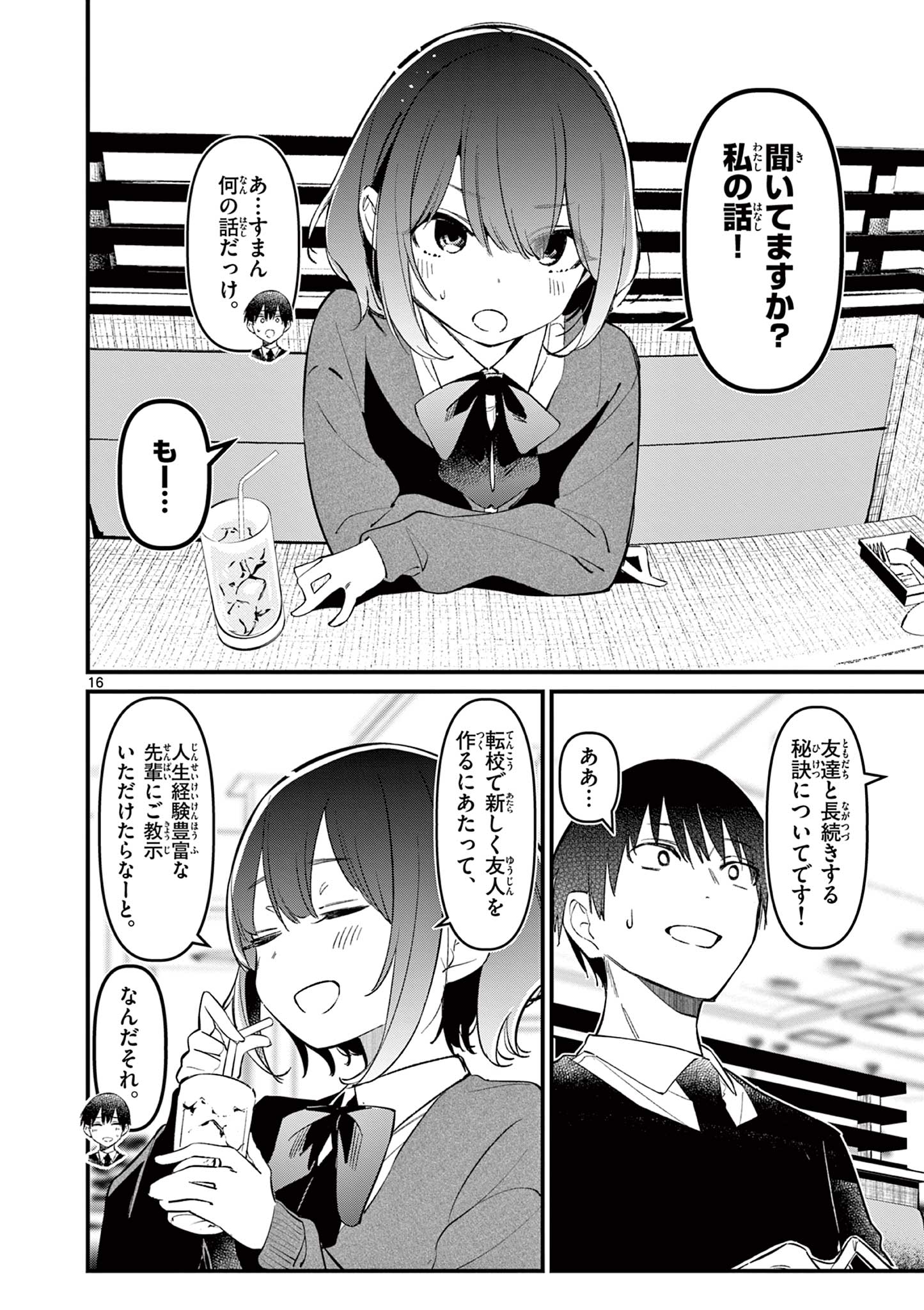 AITSU NO KANOJO - raw - Chapter 9 - https://jpdd.ccdd.to/JPDD/aitsunokanojo/221436/lg5crrcaifz.jpg
