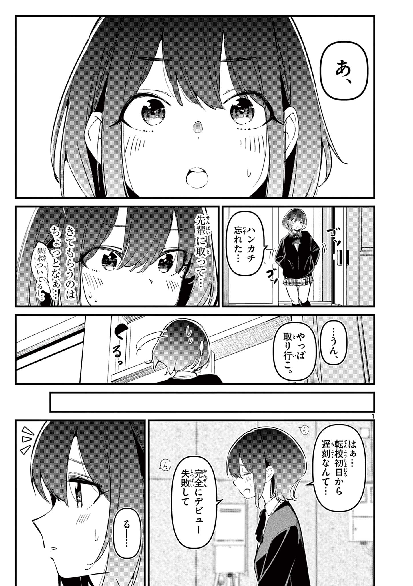 AITSU NO KANOJO - raw - Chapter 9 - https://jpdd.ccdd.to/JPDD/aitsunokanojo/221436/mm1t3ydbmhp.jpg
