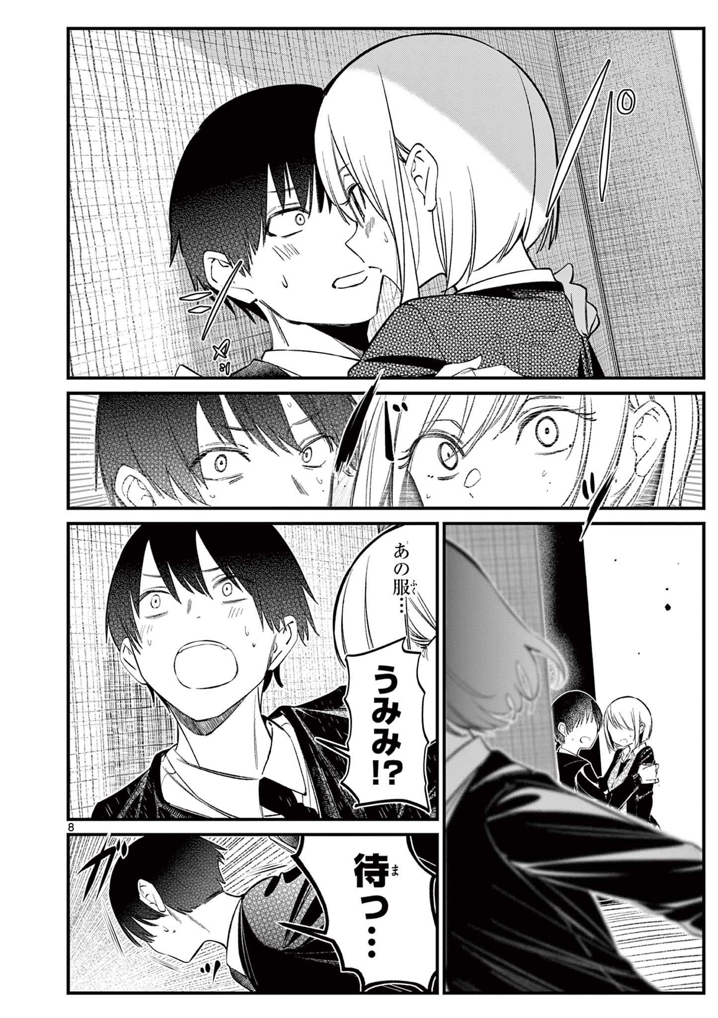 AITSU NO KANOJO - raw - Chapter 9 - https://jpdd.ccdd.to/JPDD/aitsunokanojo/221436/nkau0bvp34m.jpg