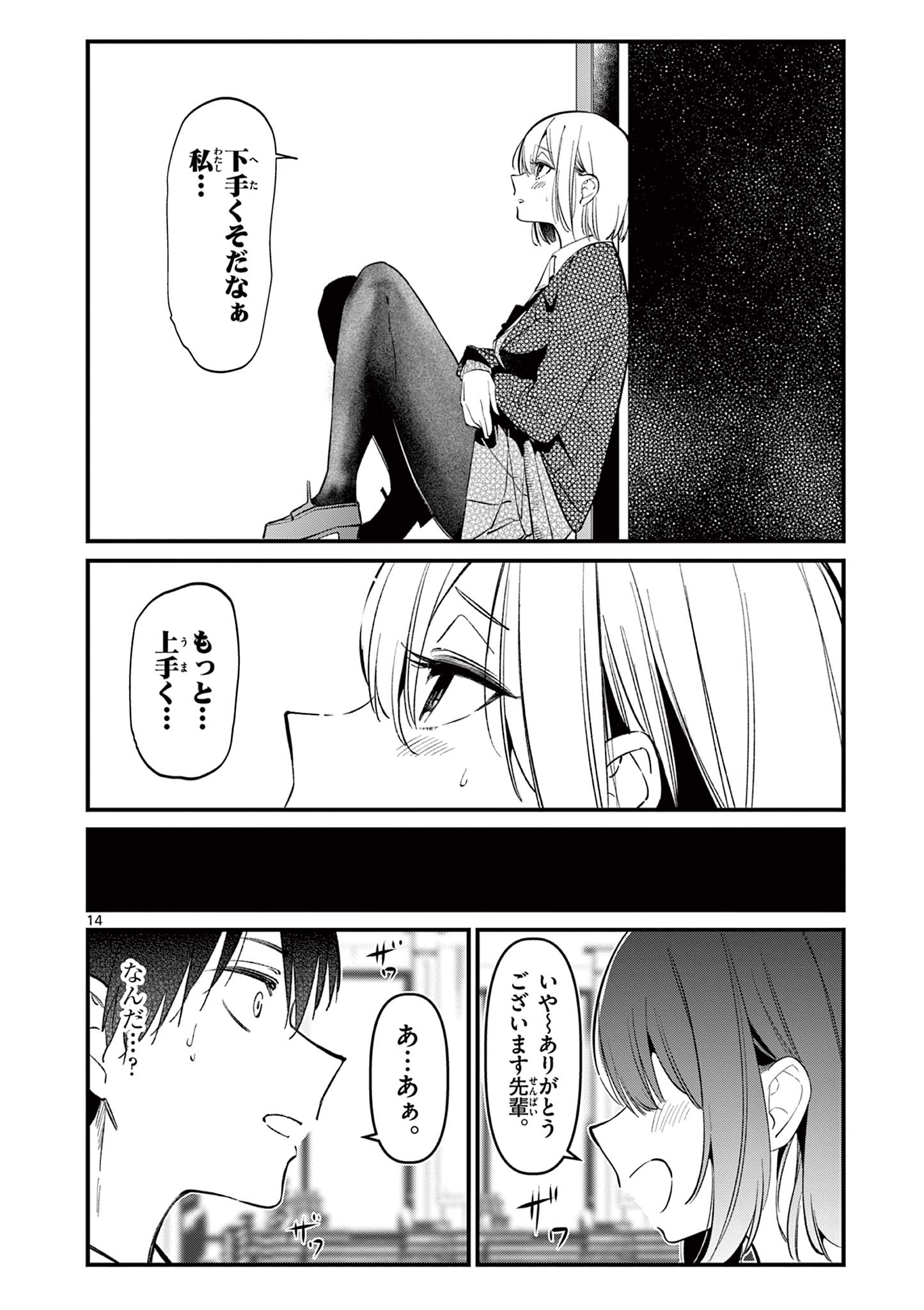 AITSU NO KANOJO - raw - Chapter 9 - https://jpdd.ccdd.to/JPDD/aitsunokanojo/221436/owecih1tuys.jpg